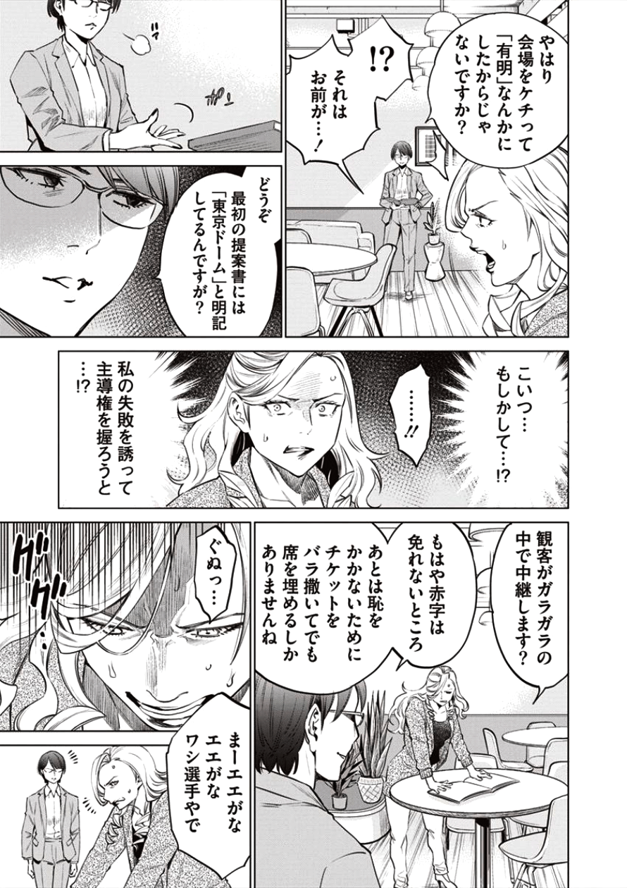 どるから 第19話 - Page 9