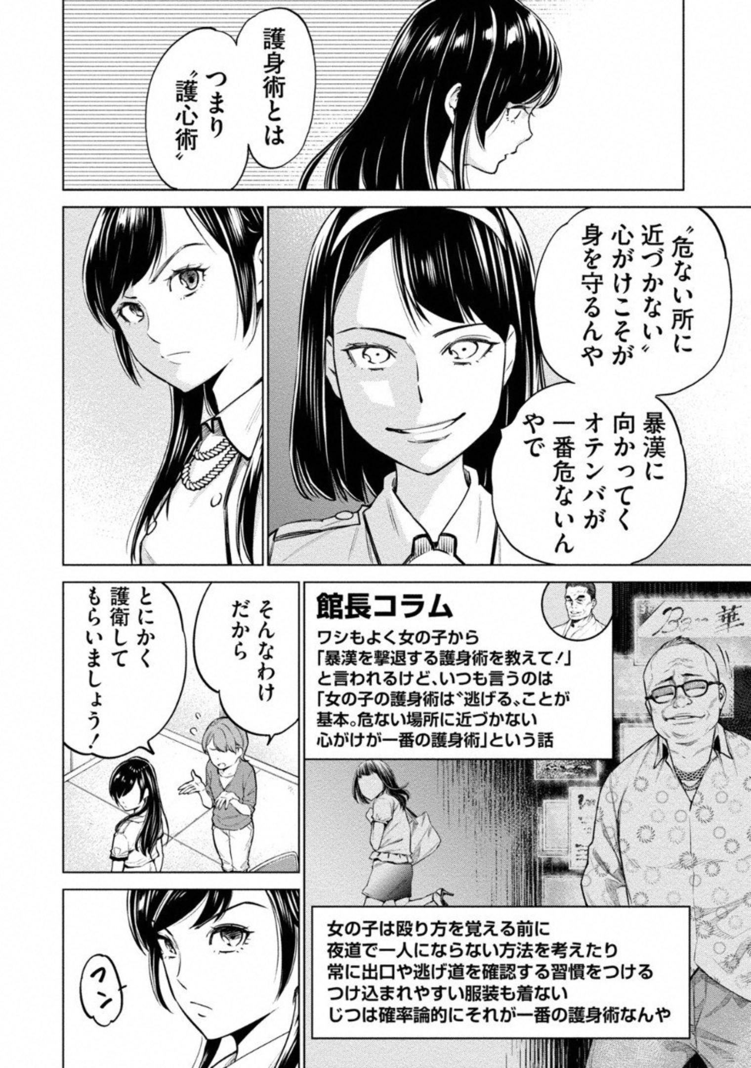 どるから 第10話 - Page 3