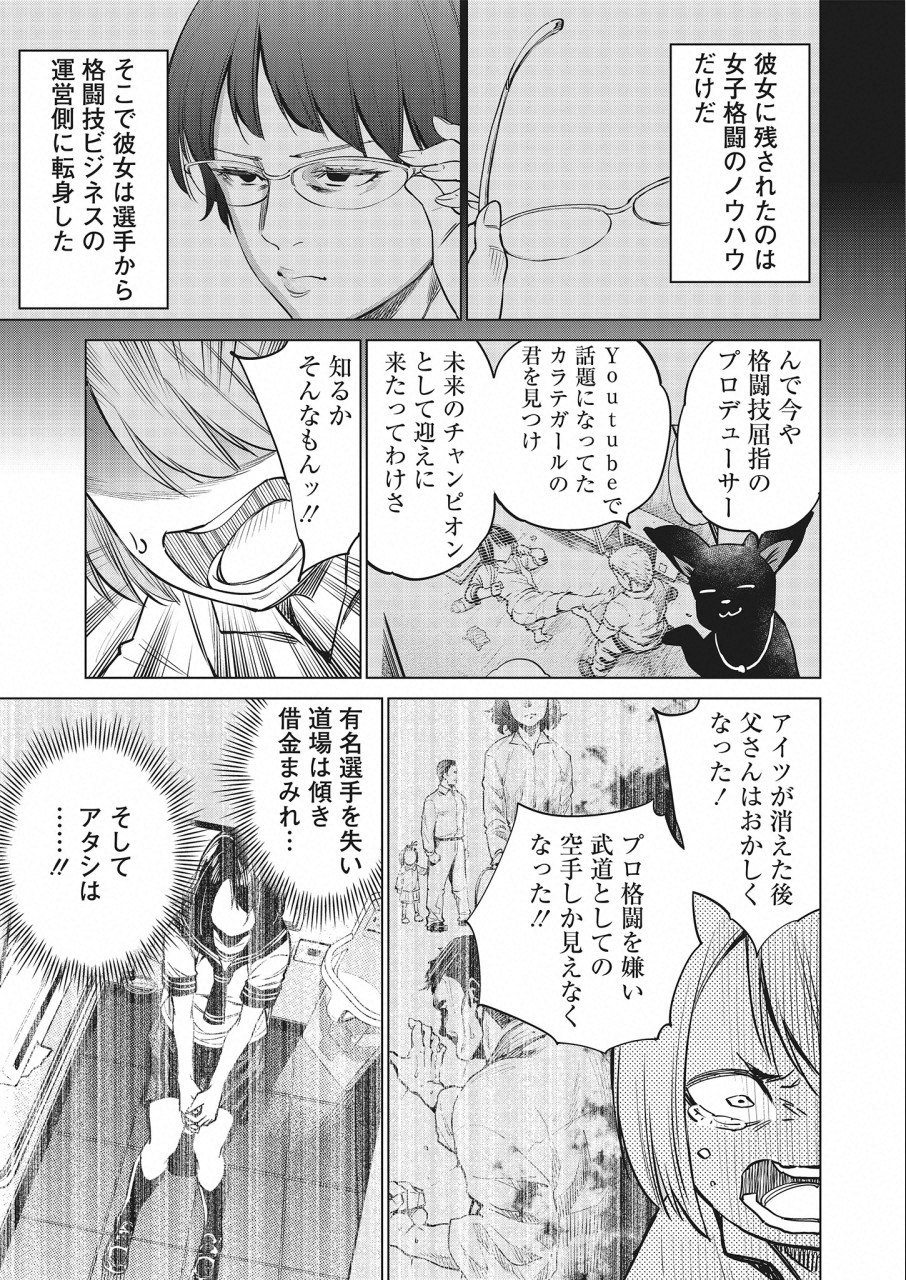 どるから 第17話 - Page 10