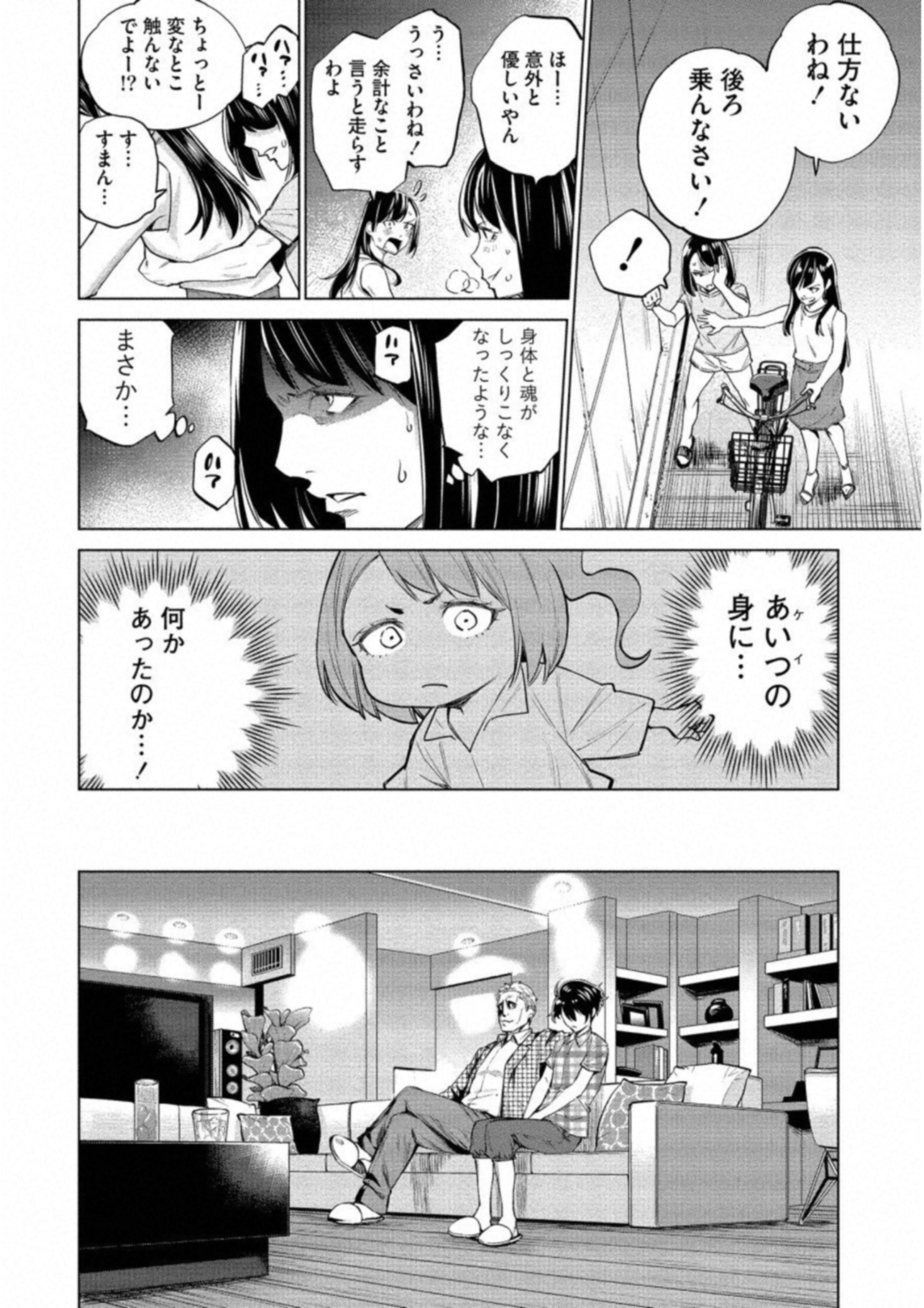 どるから 第14話 - Page 8