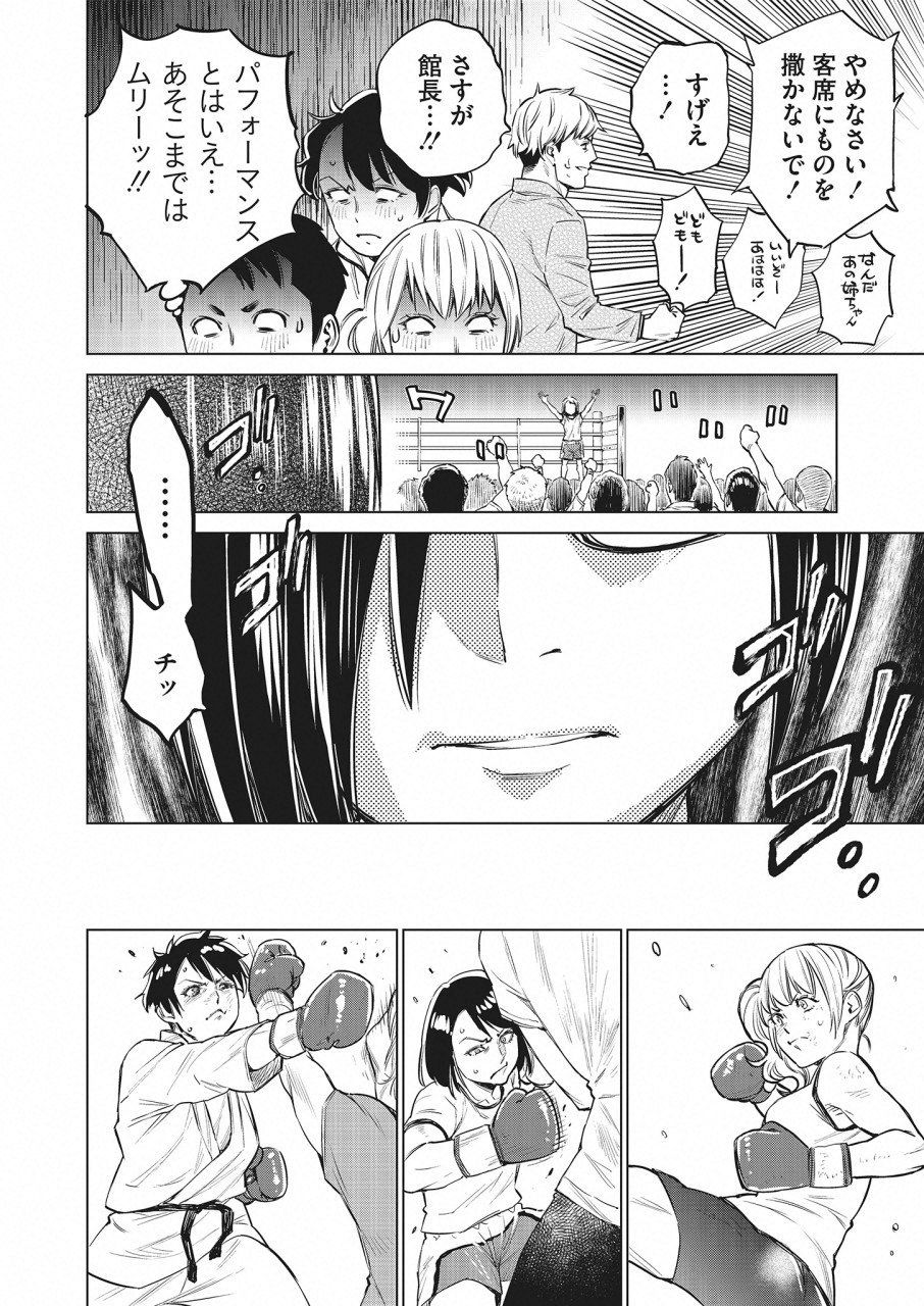 どるから 第18話 - Page 21