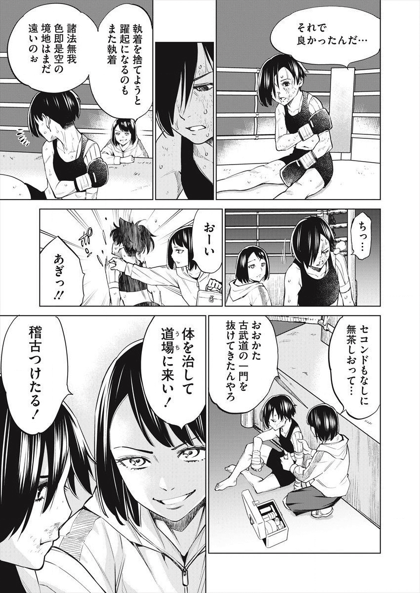 どるから 第27話 - Page 3