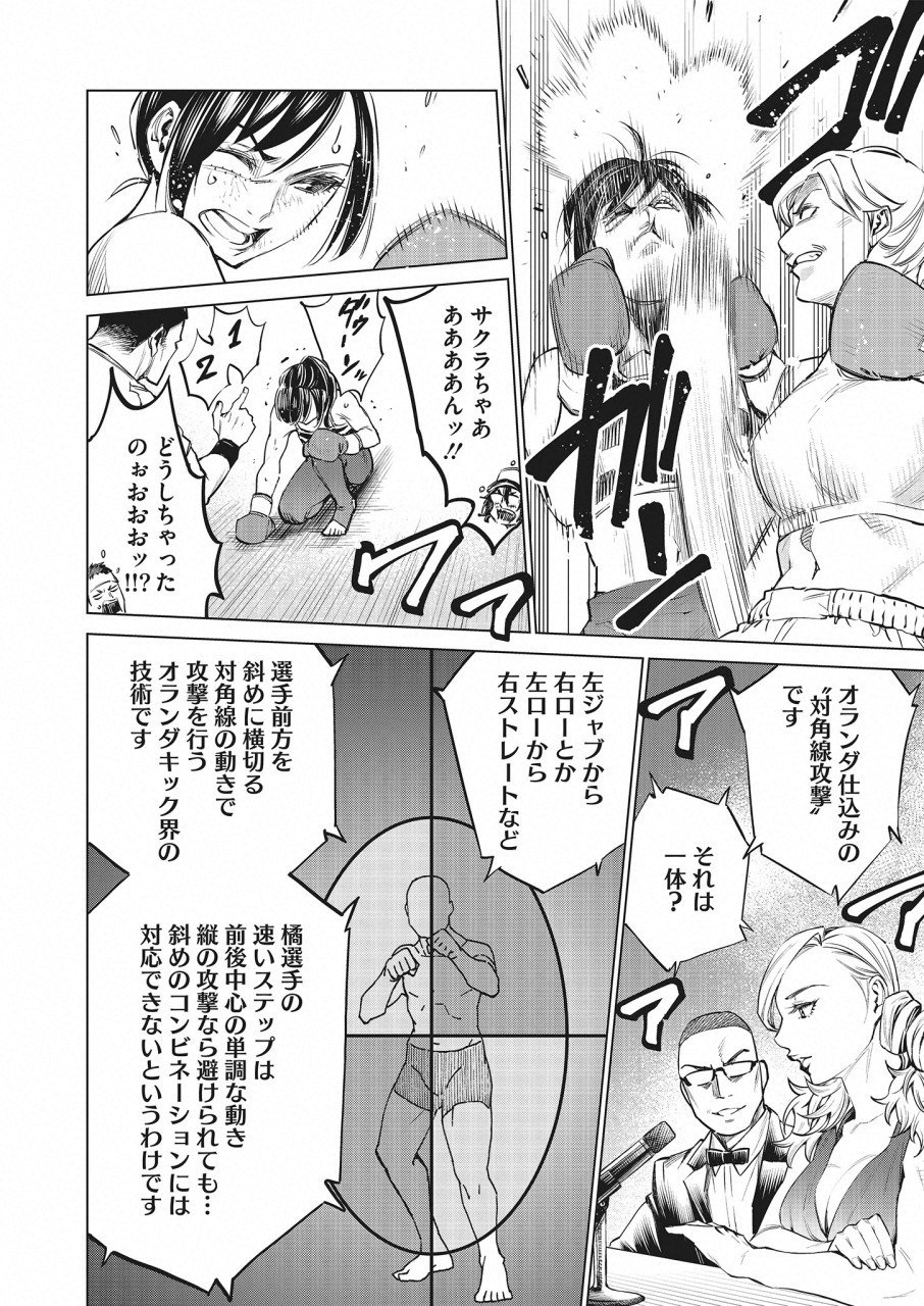 どるから 第24話 - Page 18