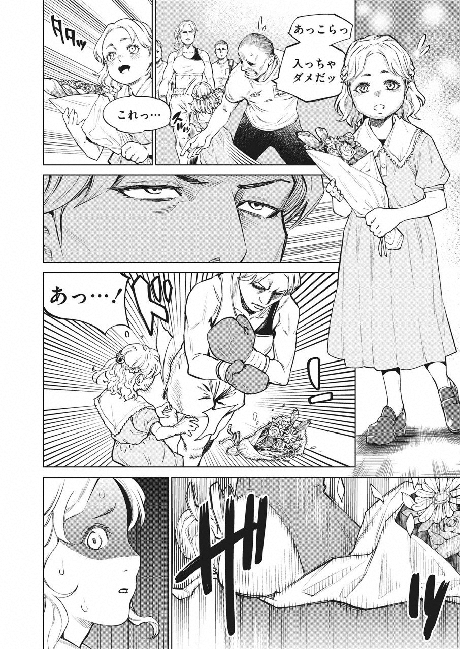 どるから 第24話 - Page 6