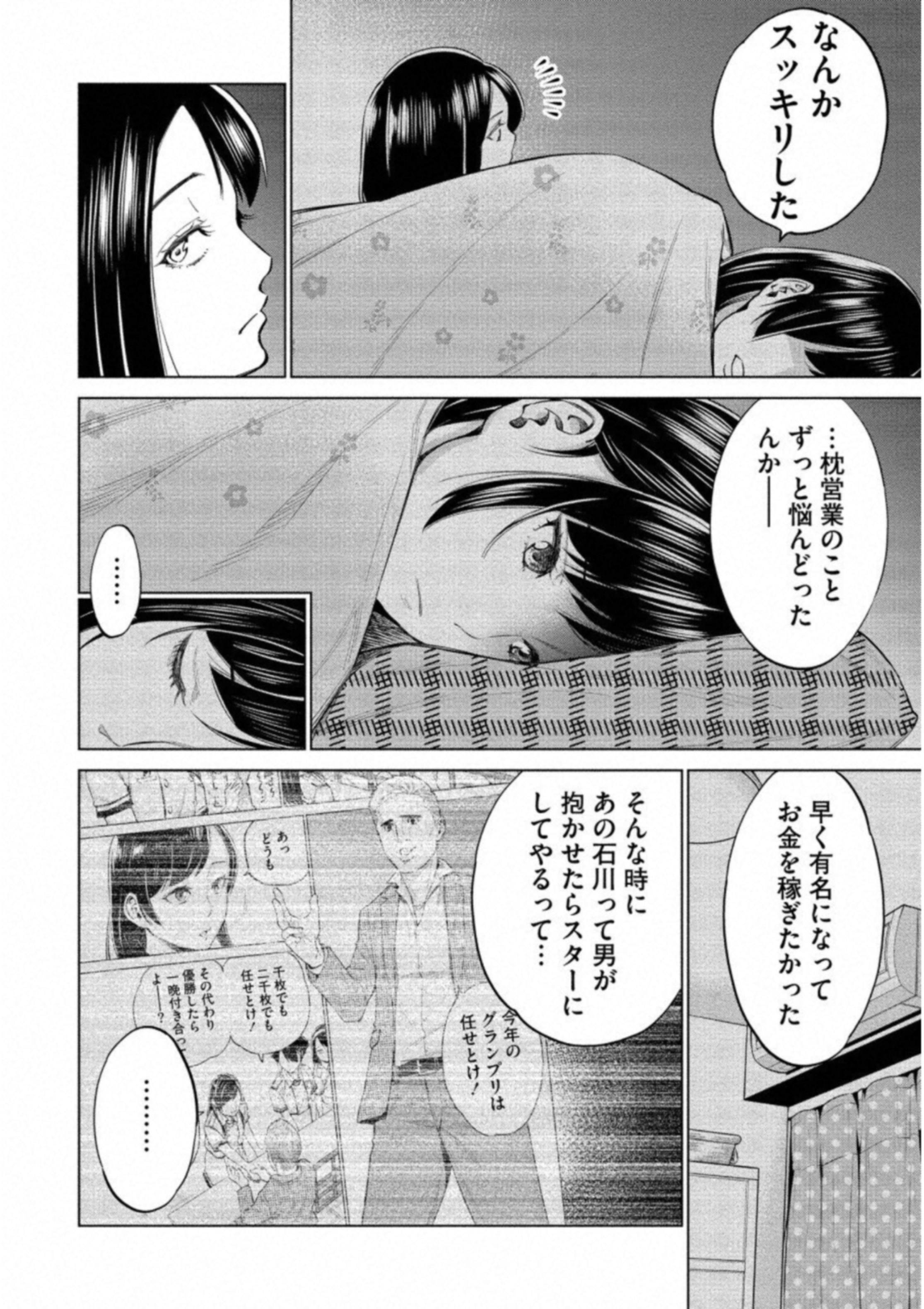 どるから 第13話 - Page 22