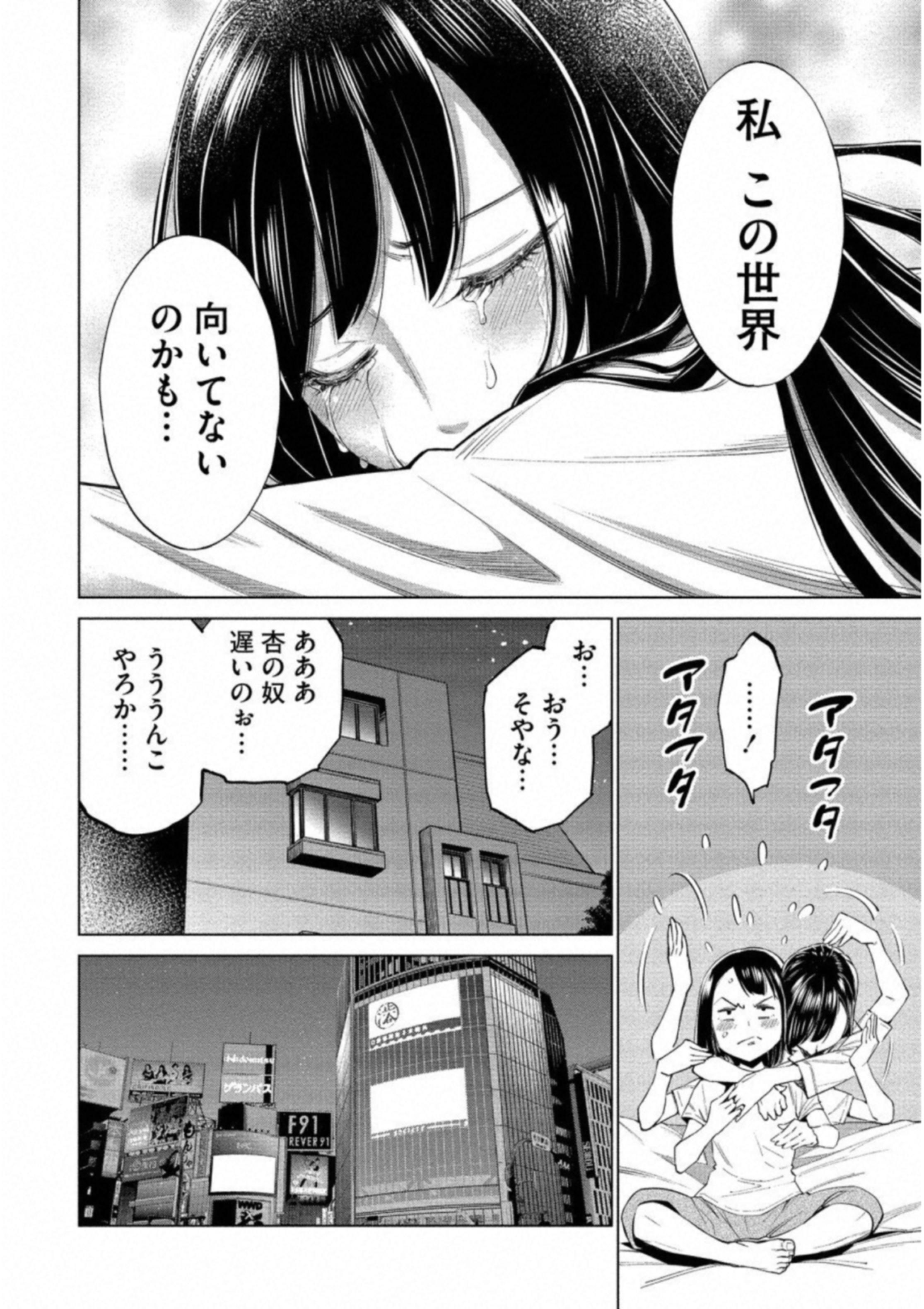 どるから 第13話 - Page 24