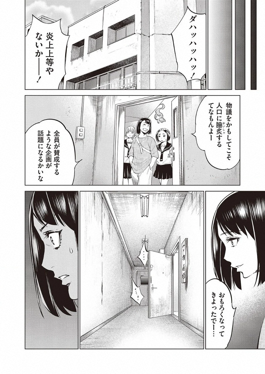 どるから 第32話 - Page 20