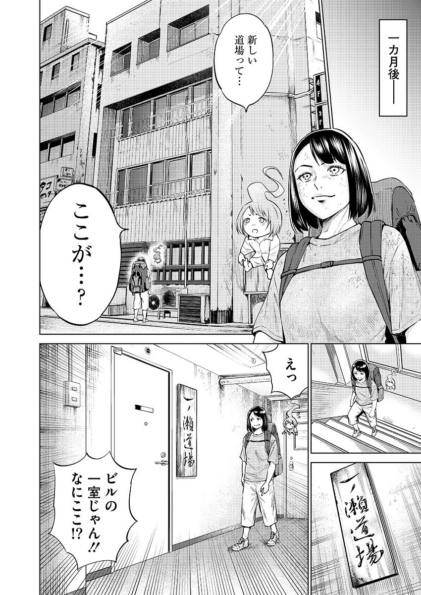 どるから 第29話 - Page 18