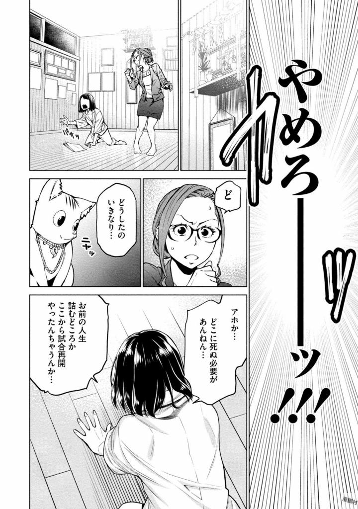 どるから 第2話 - Page 22