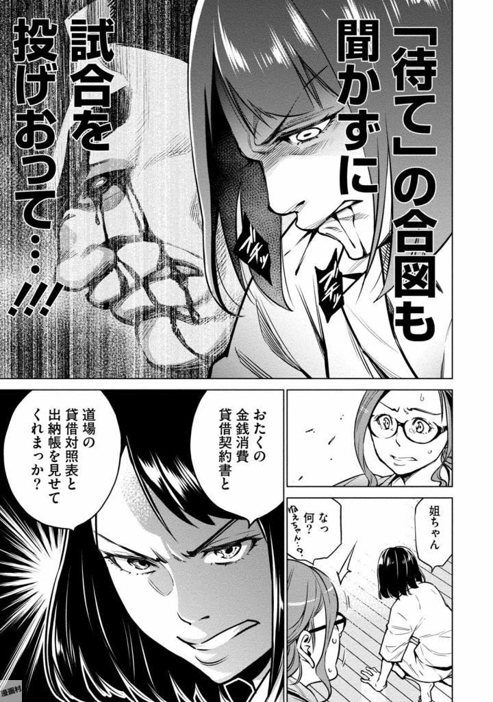 どるから 第2話 - Page 23