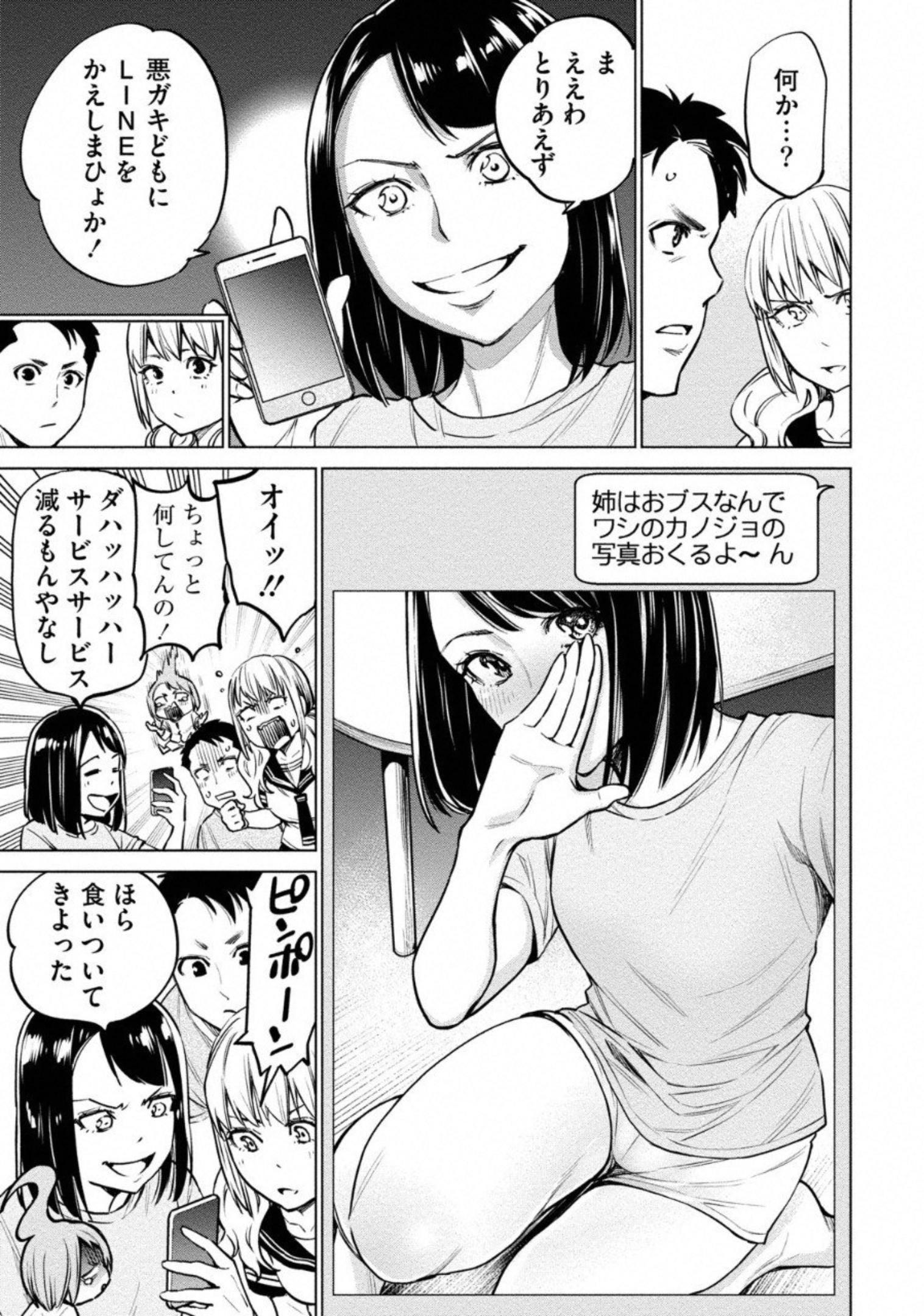 どるから 第6話 - Page 19