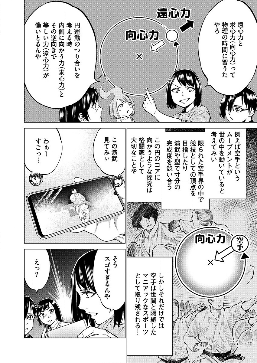 どるから 第30話 - Page 12