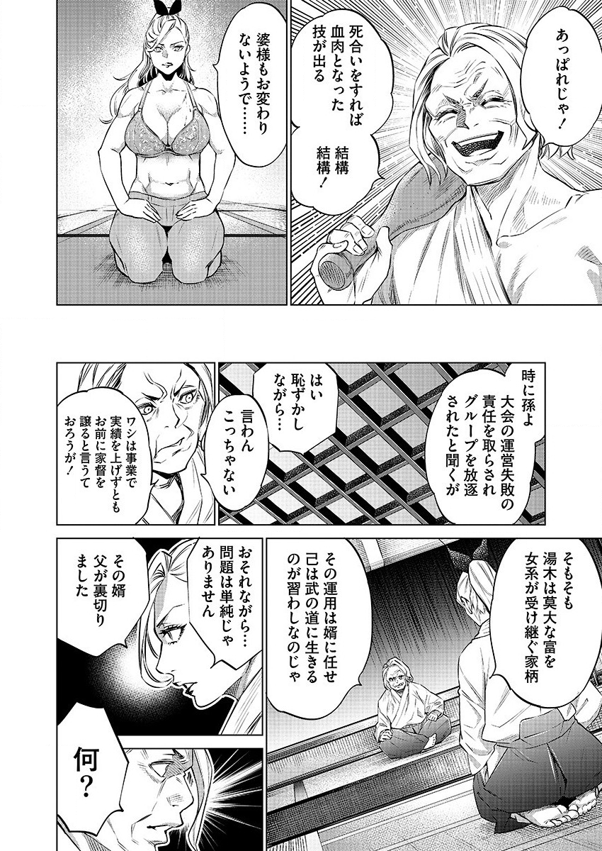 どるから 第30話 - Page 8