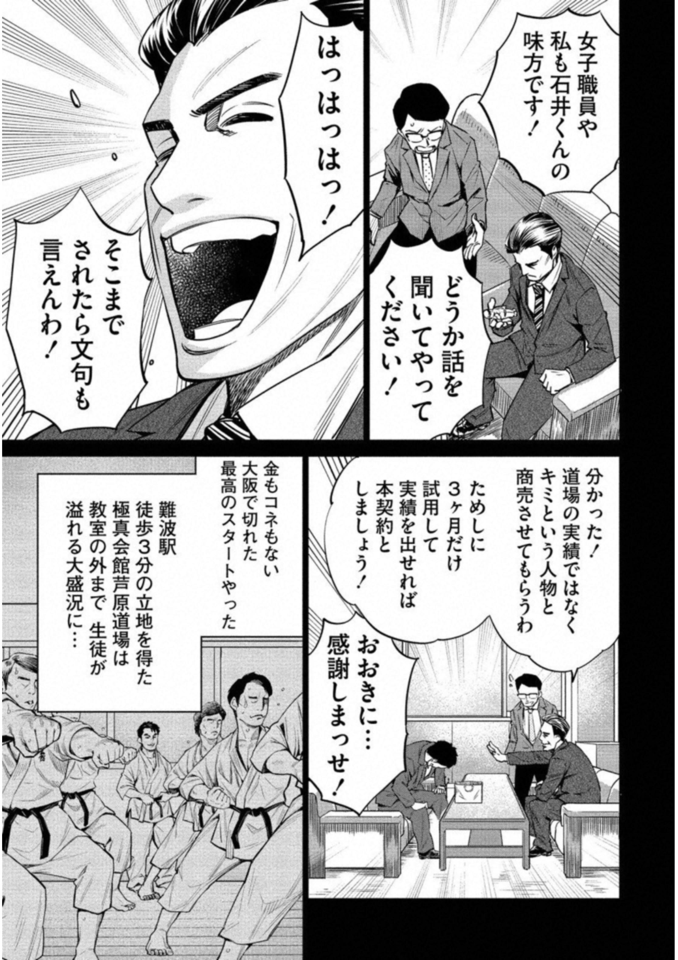 どるから 第16話 - Page 11