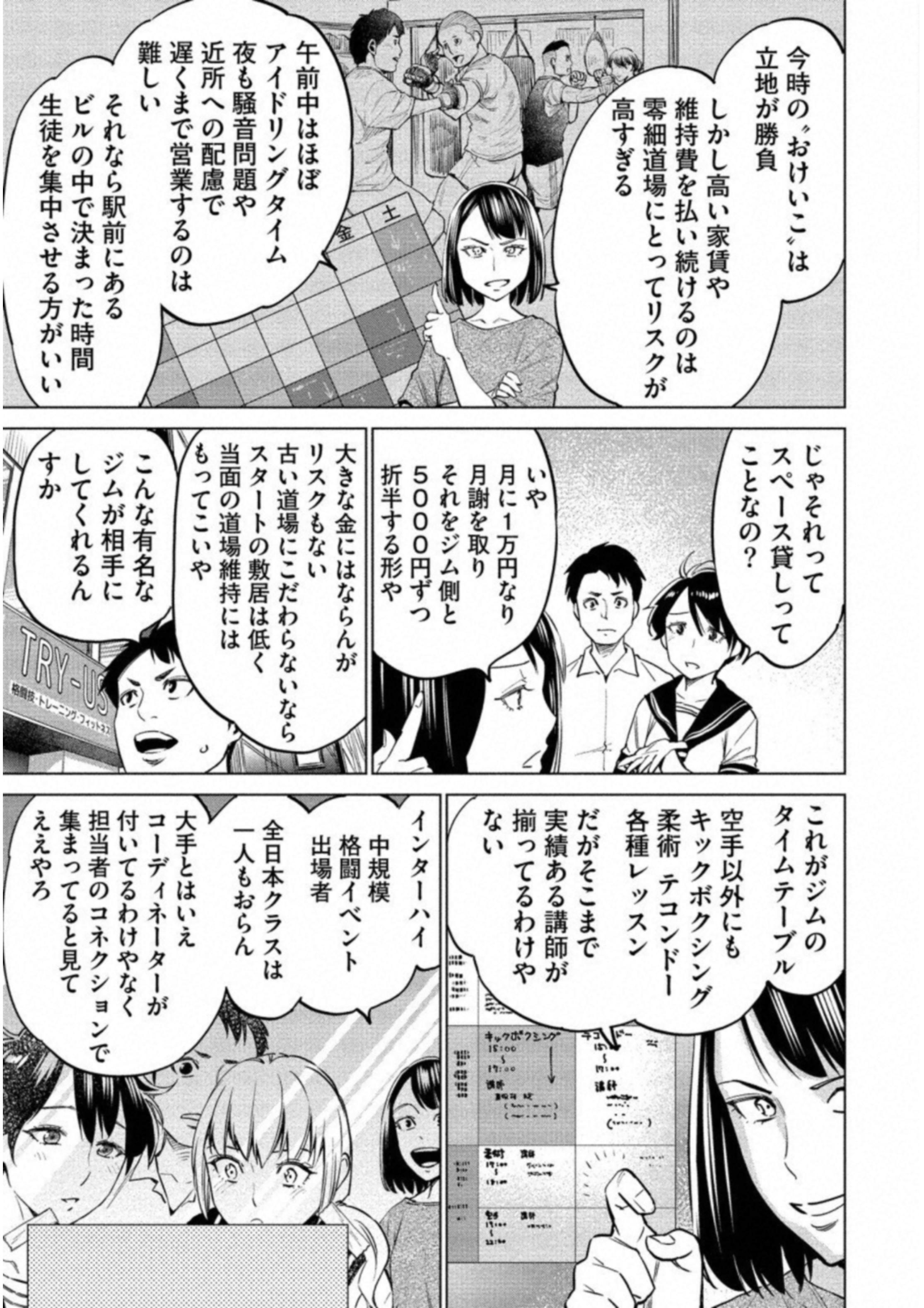 どるから 第16話 - Page 13