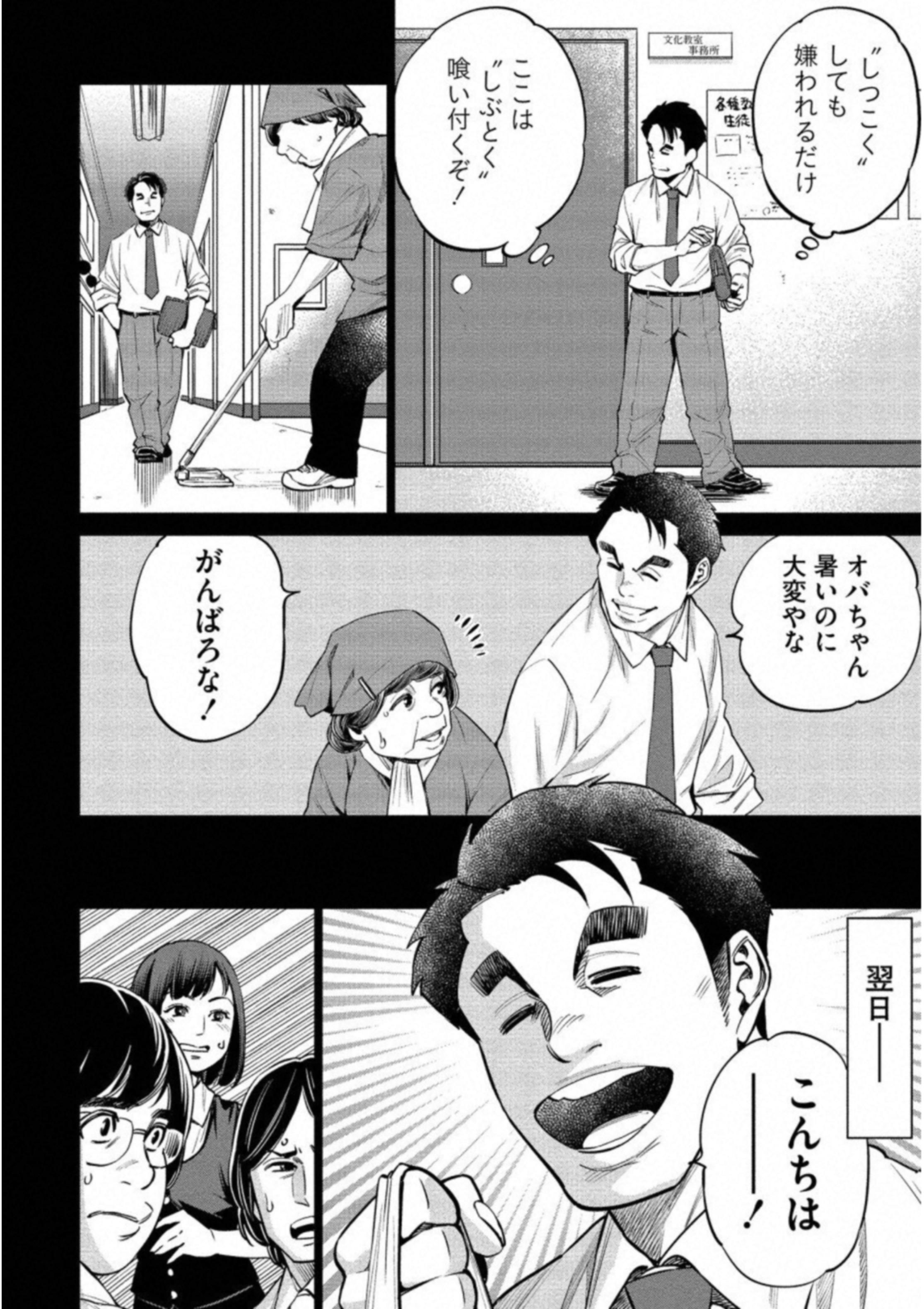 どるから 第16話 - Page 4