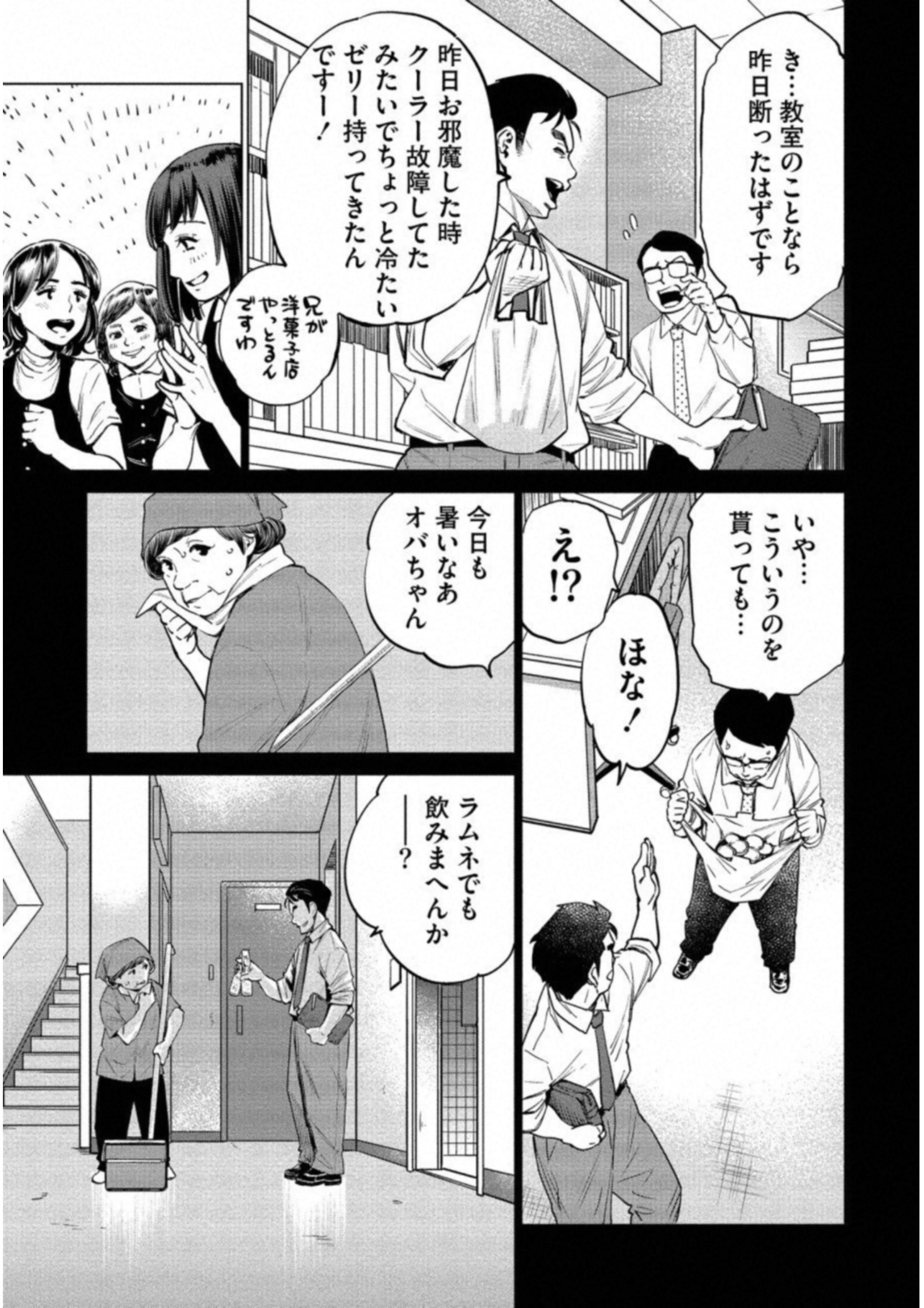 どるから 第16話 - Page 5