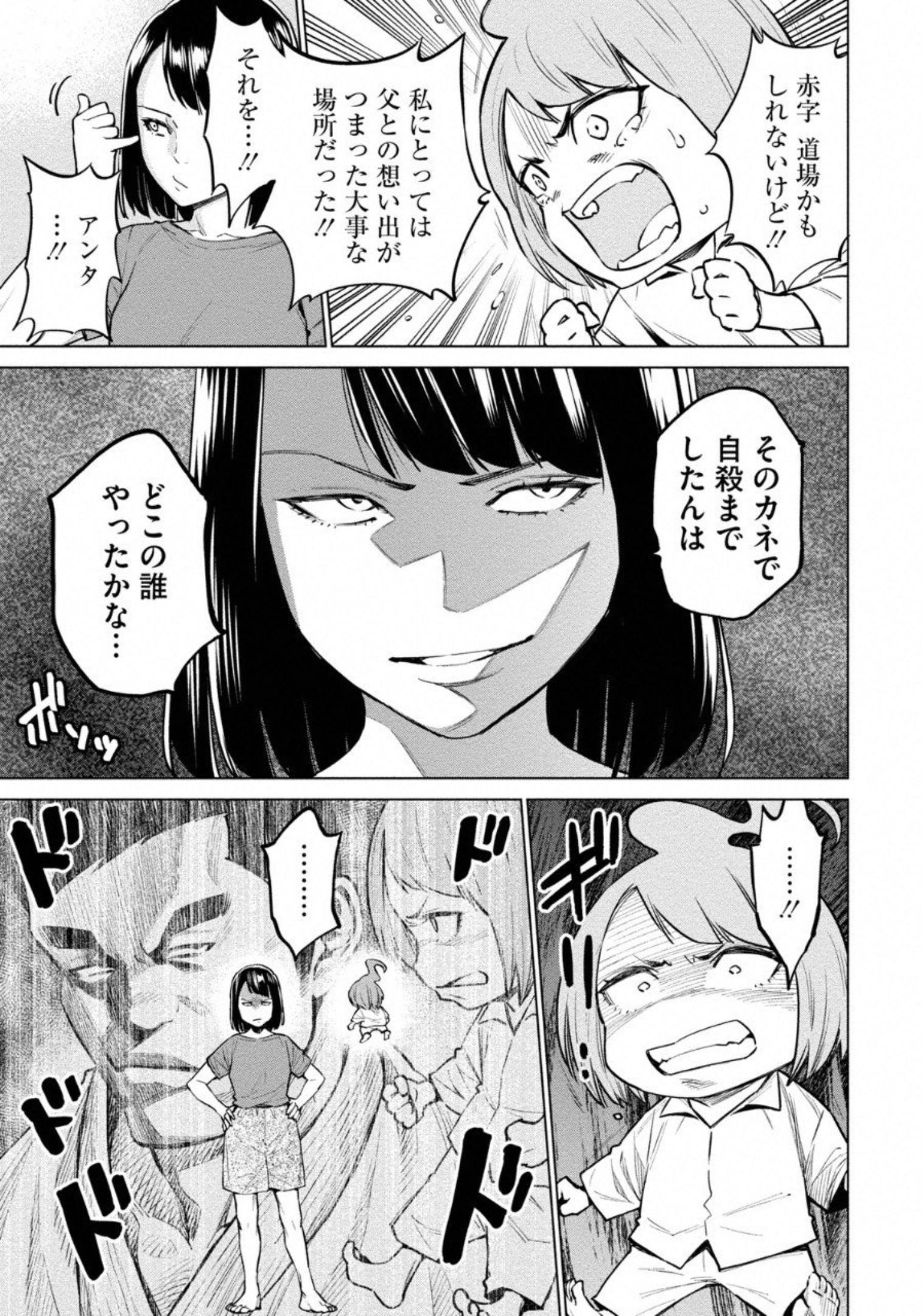 どるから 第9話 - Page 3