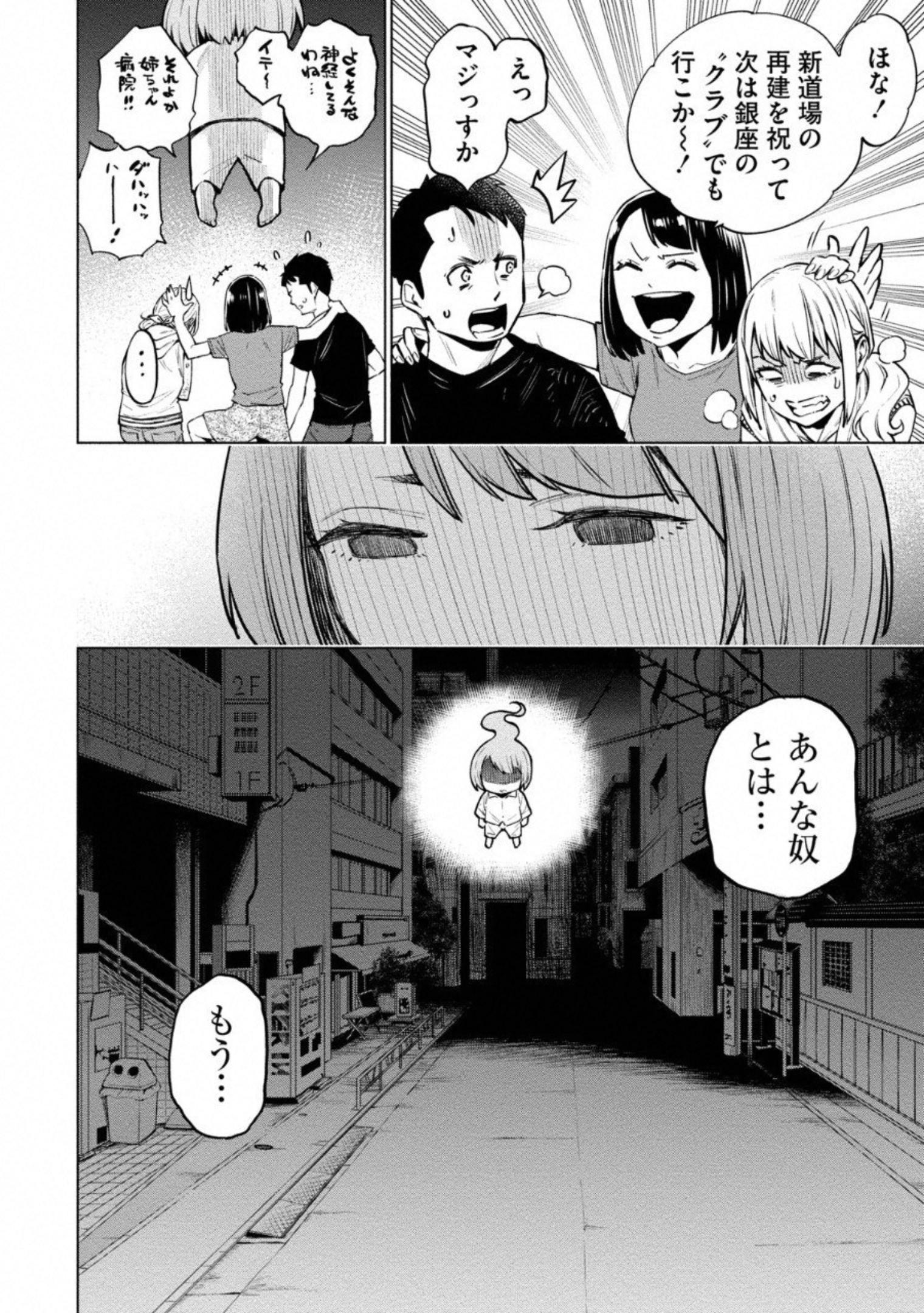 どるから 第9話 - Page 4