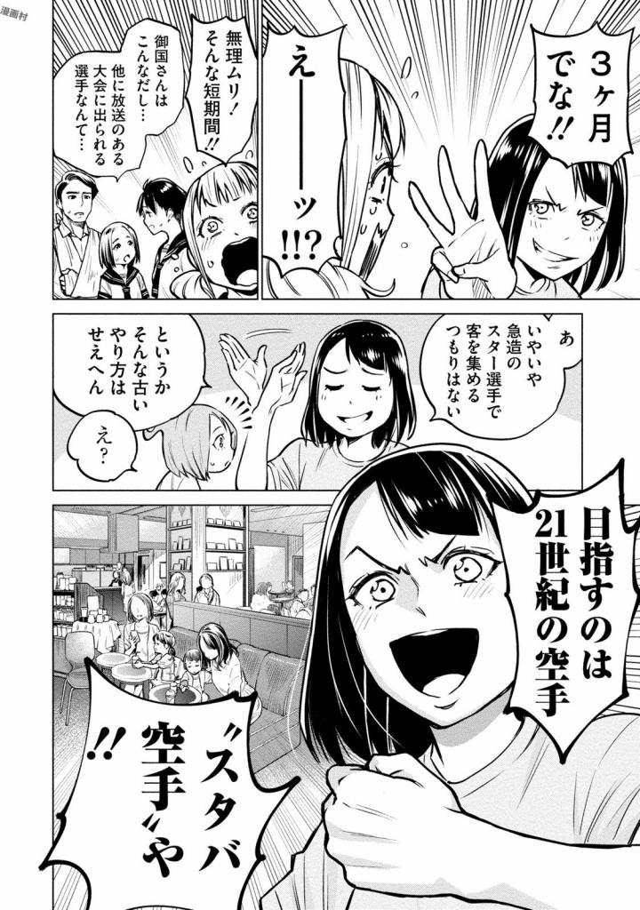 どるから 第3話 - Page 20