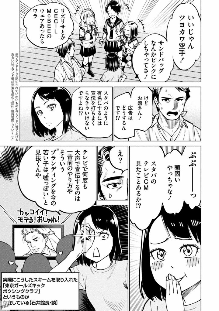 どるから 第3話 - Page 25