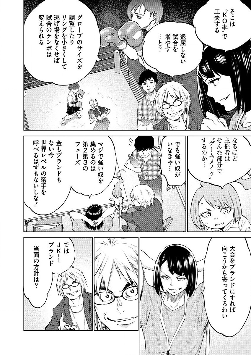 どるから 第33話 - Page 12