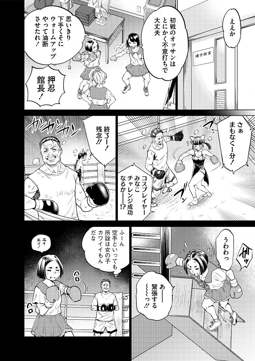 どるから 第31話 - Page 14