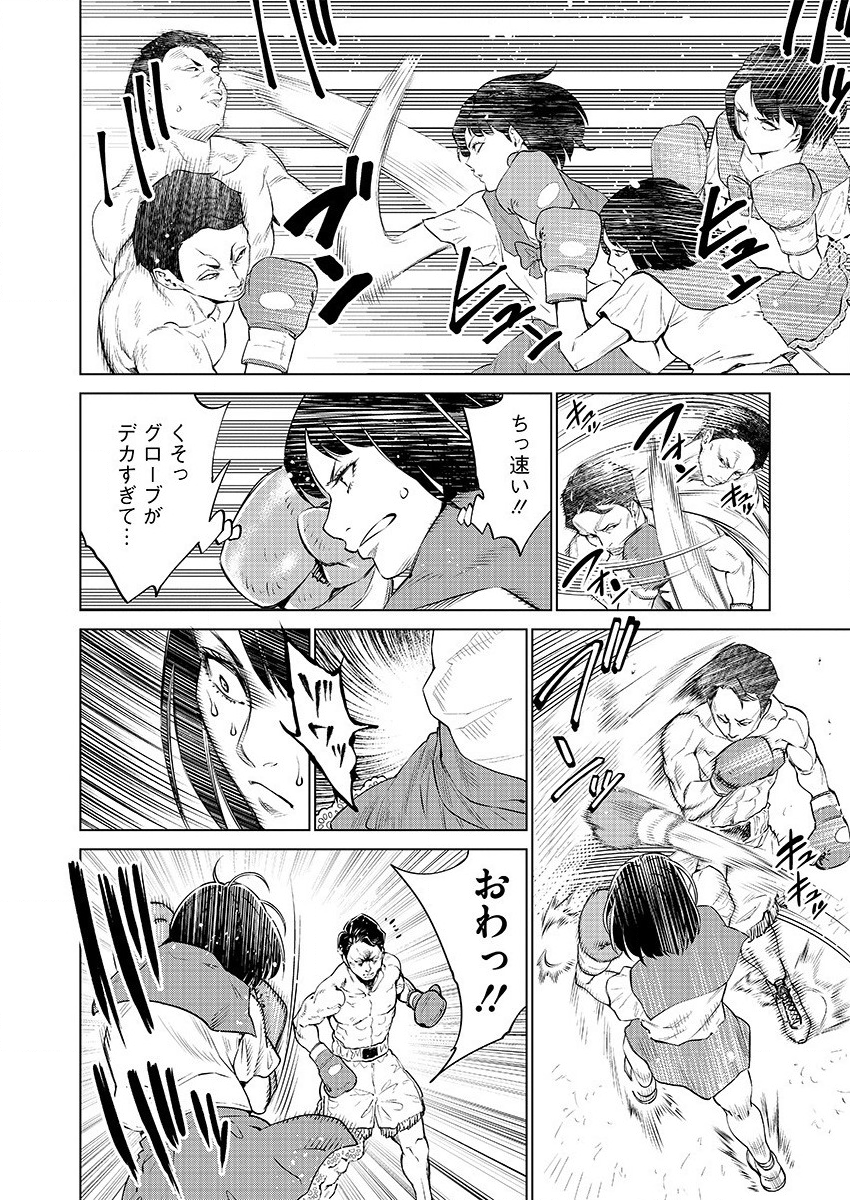 どるから 第31話 - Page 20