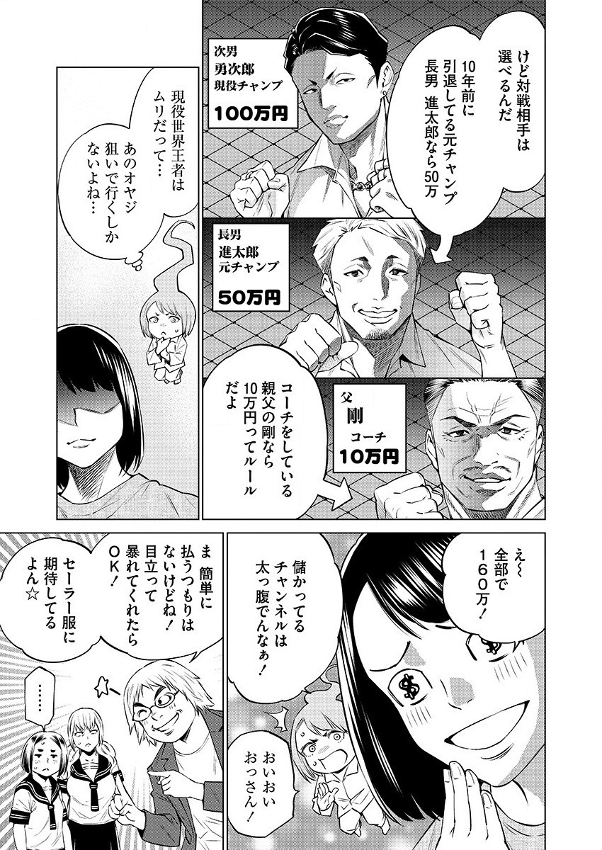 どるから 第31話 - Page 5