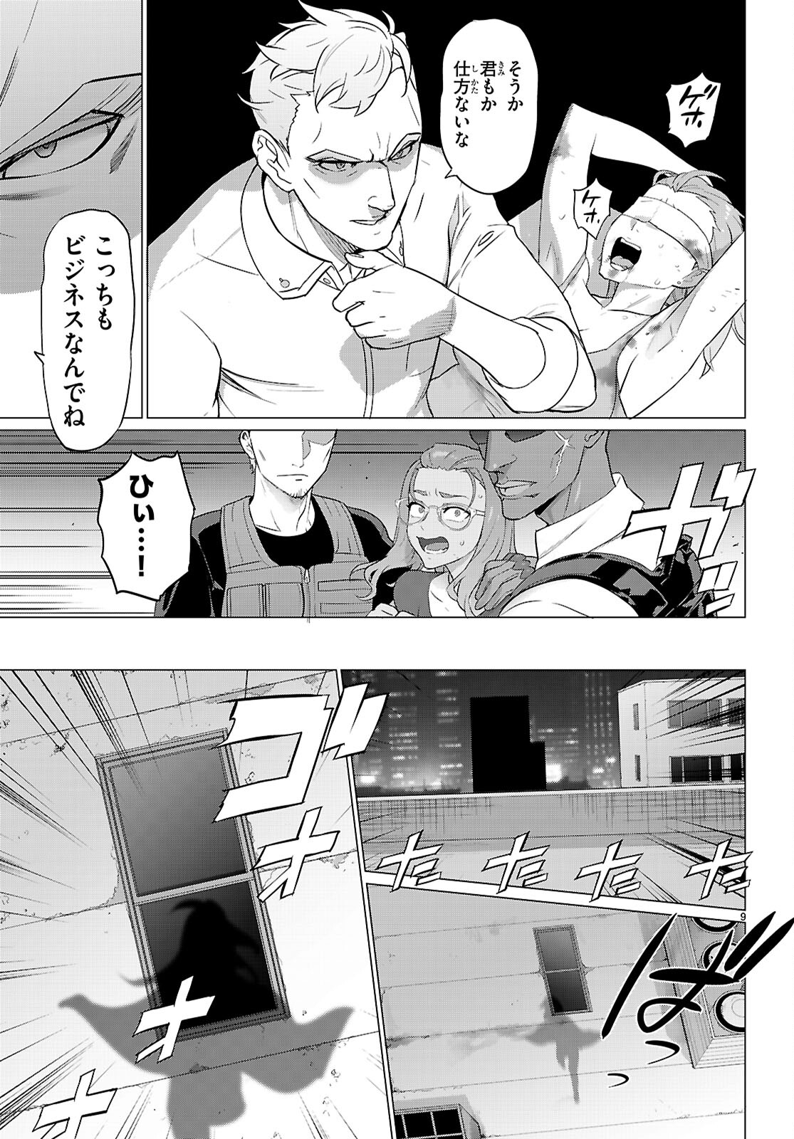 トリアージX 第162話 - Page 9