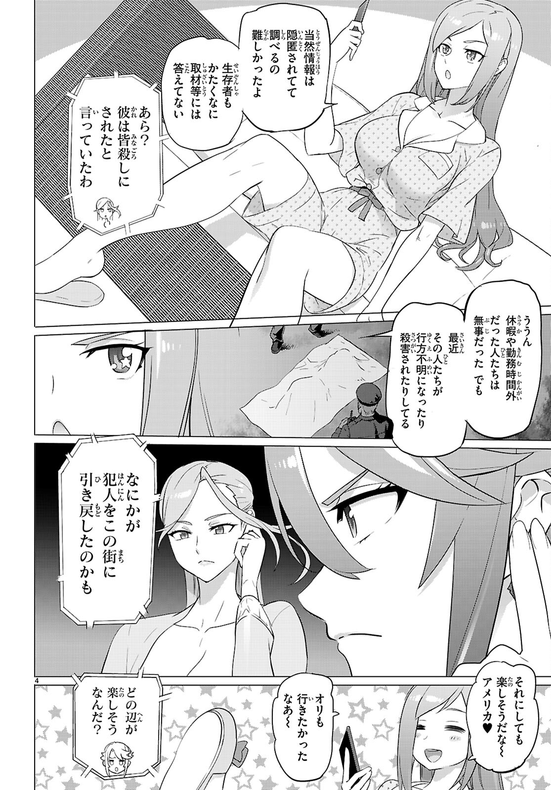 トリアージX 第162話 - Page 4