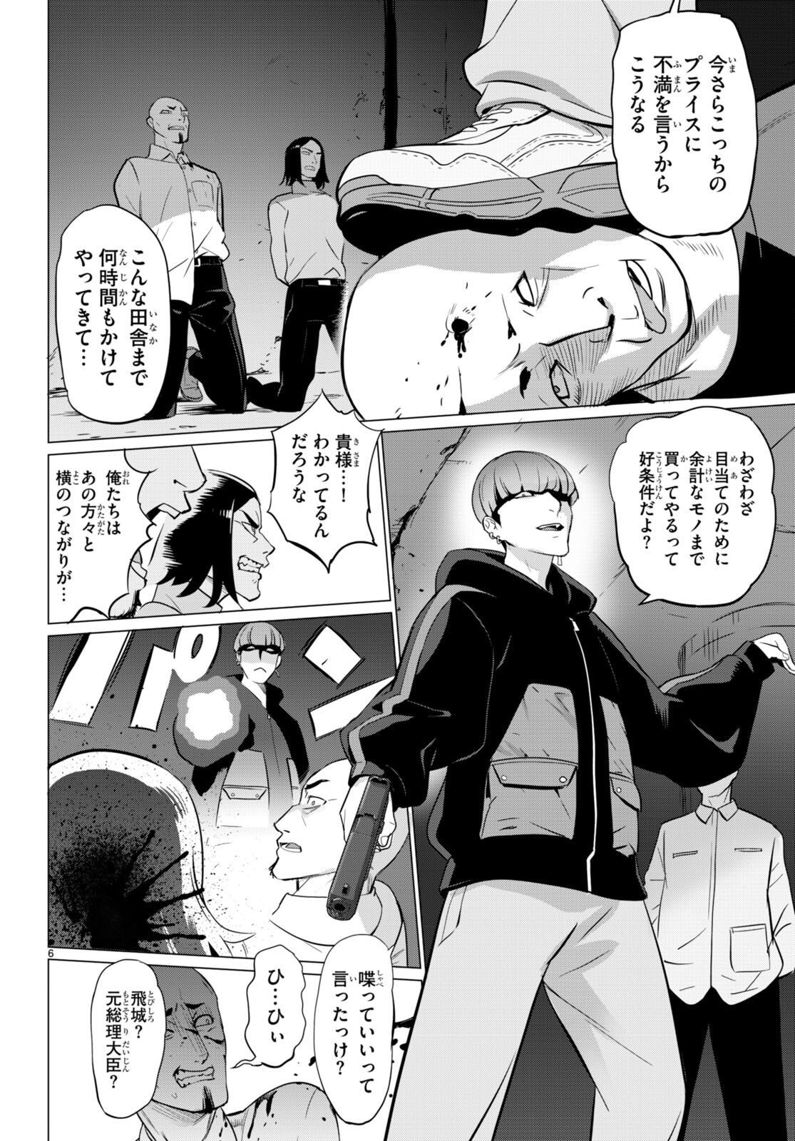 トリアージX 第157話 - Page 6