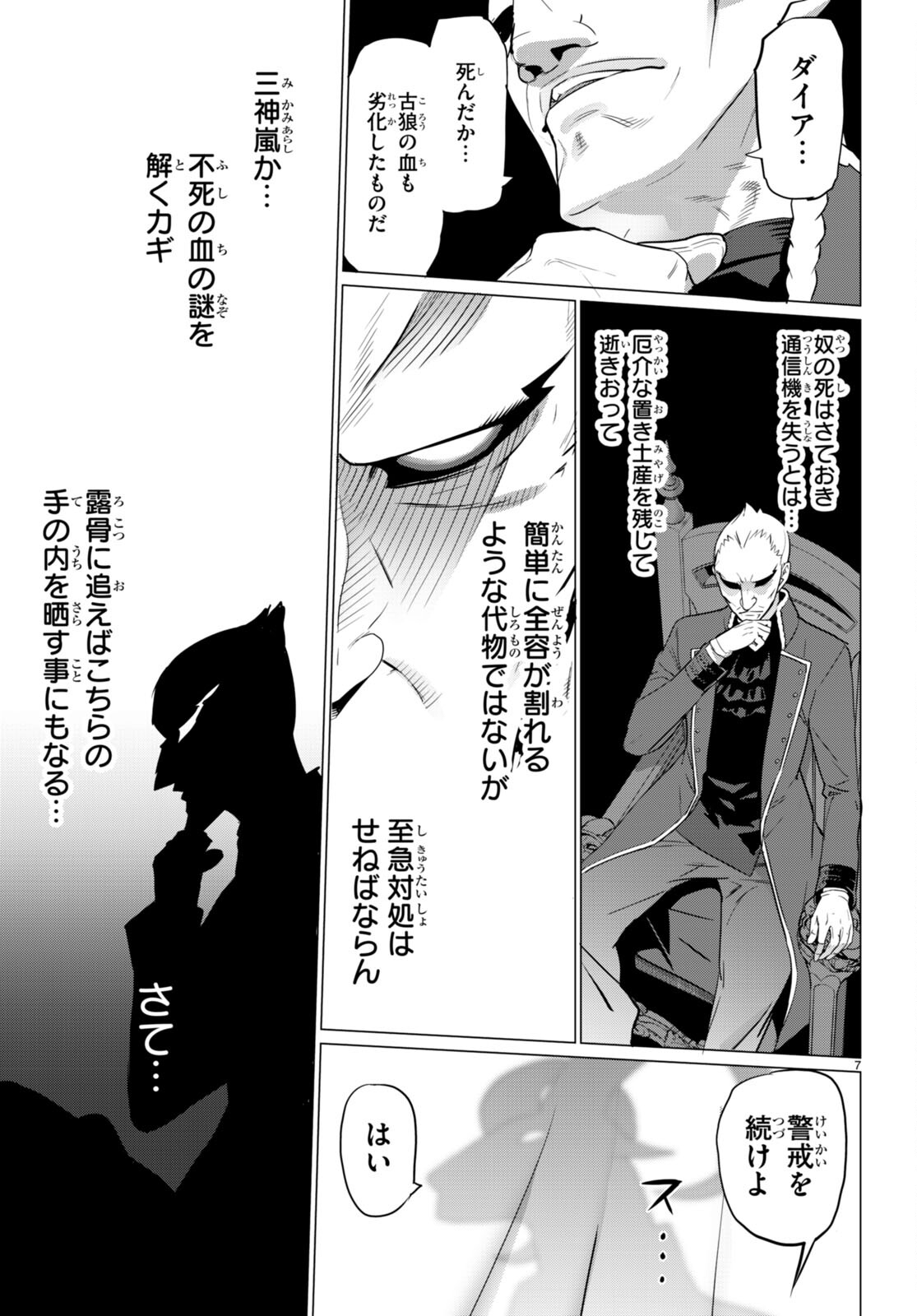 トリアージX 第154話 - Page 7