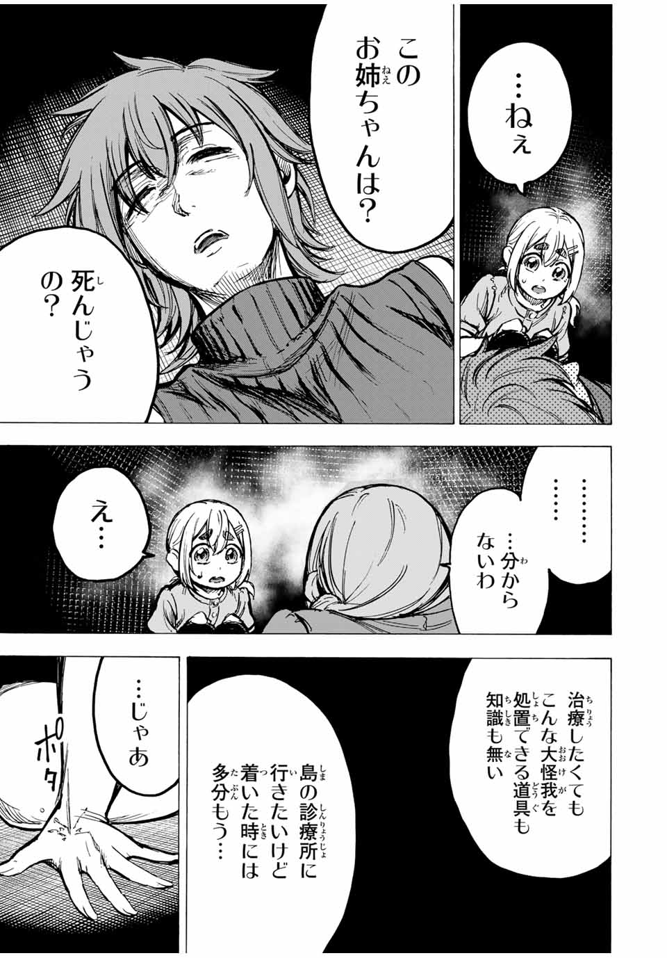 かみながしじま ～輪廻の巫女～ 第20話 - Page 9