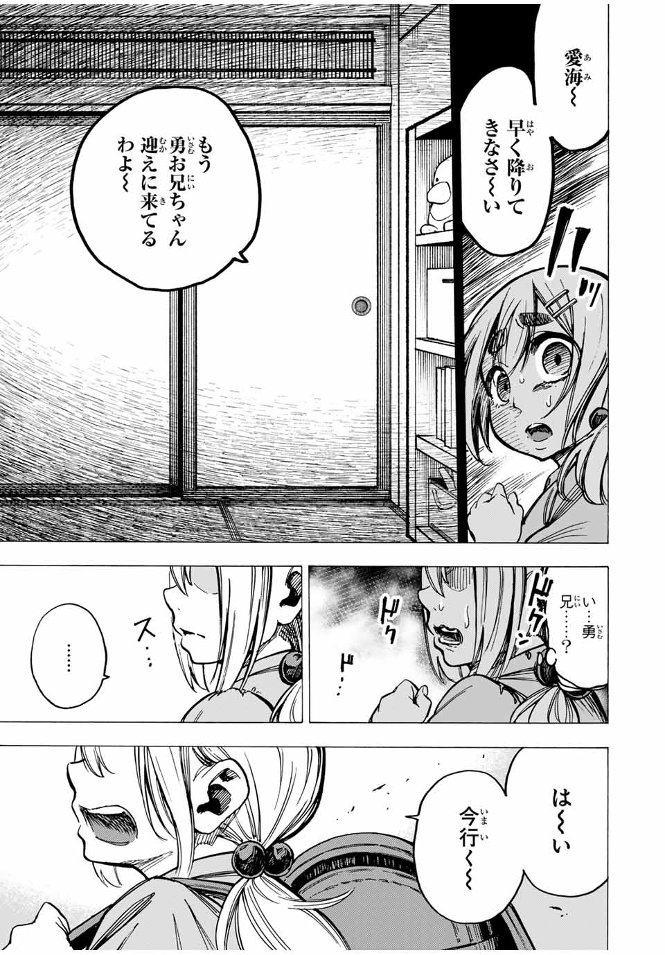 かみながしじま ～輪廻の巫女～ 第17話 - Page 5