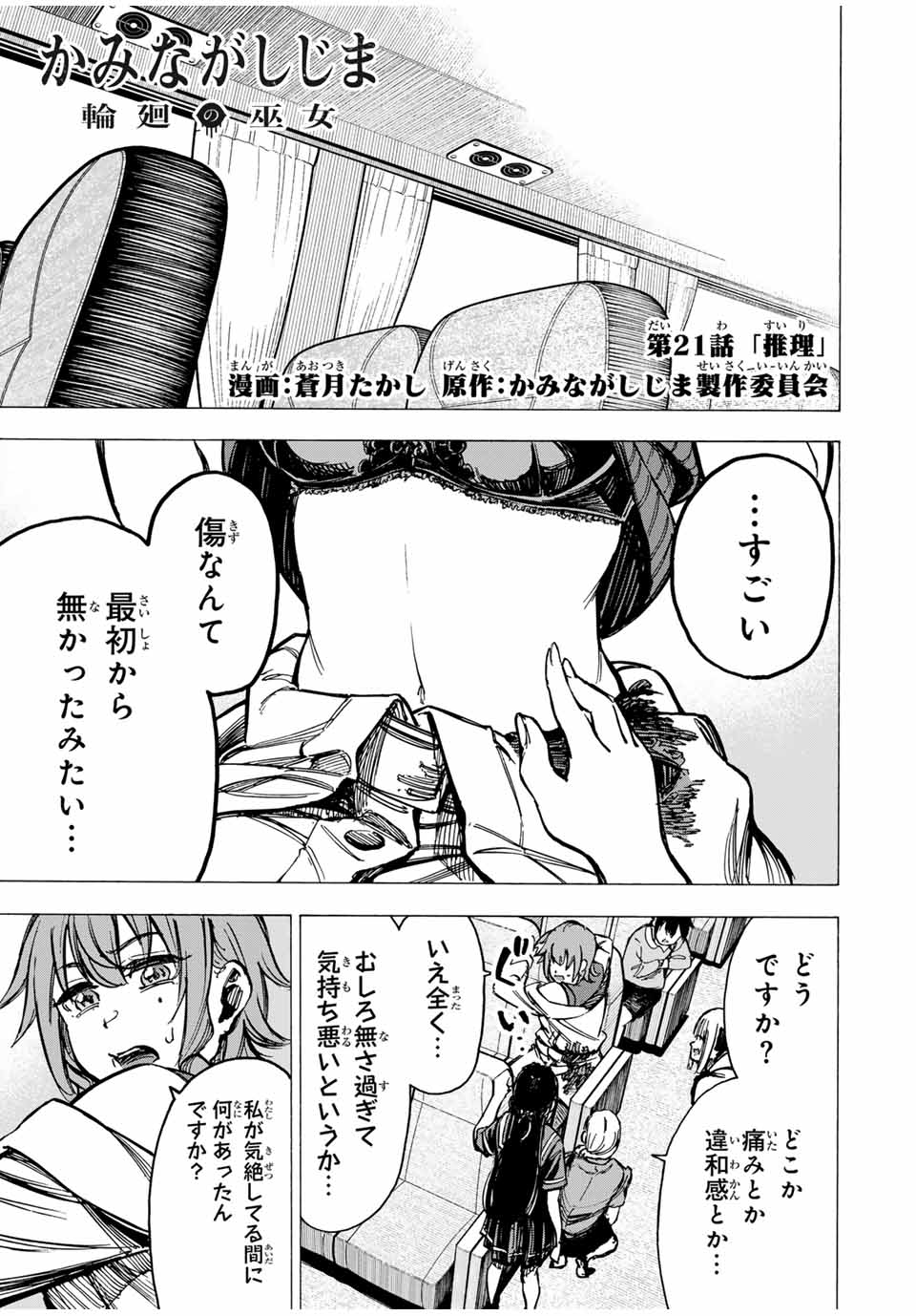 かみながしじま ～輪廻の巫女～ 第21話 - Page 1