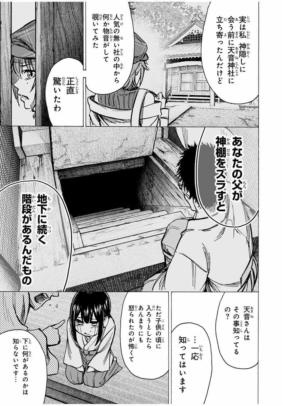 かみながしじま ～輪廻の巫女～ 第21話 - Page 11