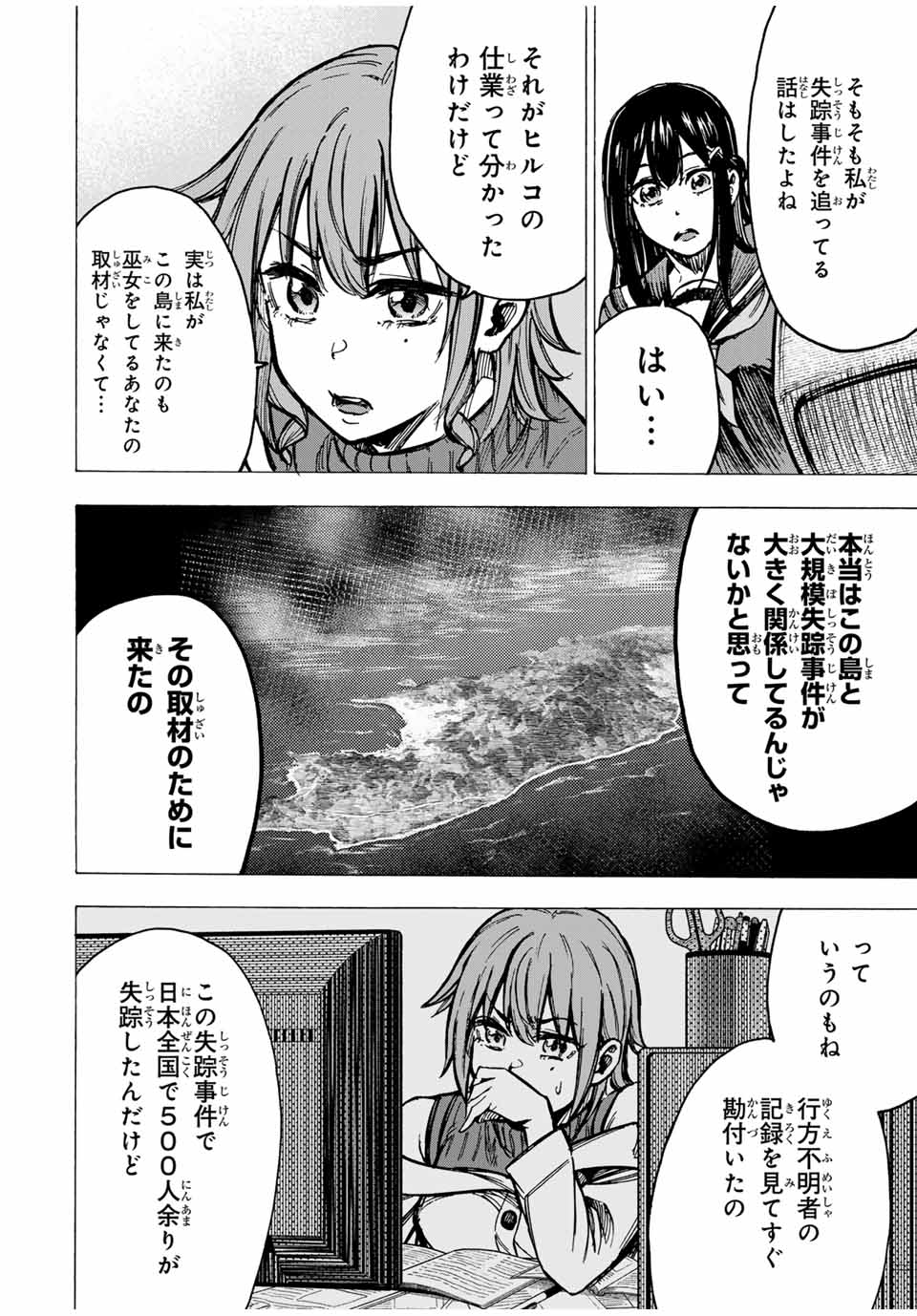 かみながしじま ～輪廻の巫女～ 第21話 - Page 8