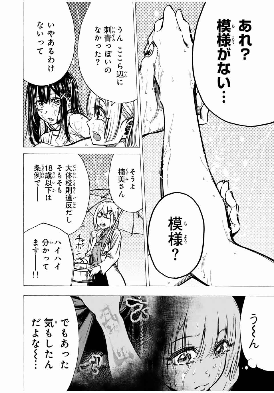 かみながしじま ～輪廻の巫女～ 第13話 - Page 10