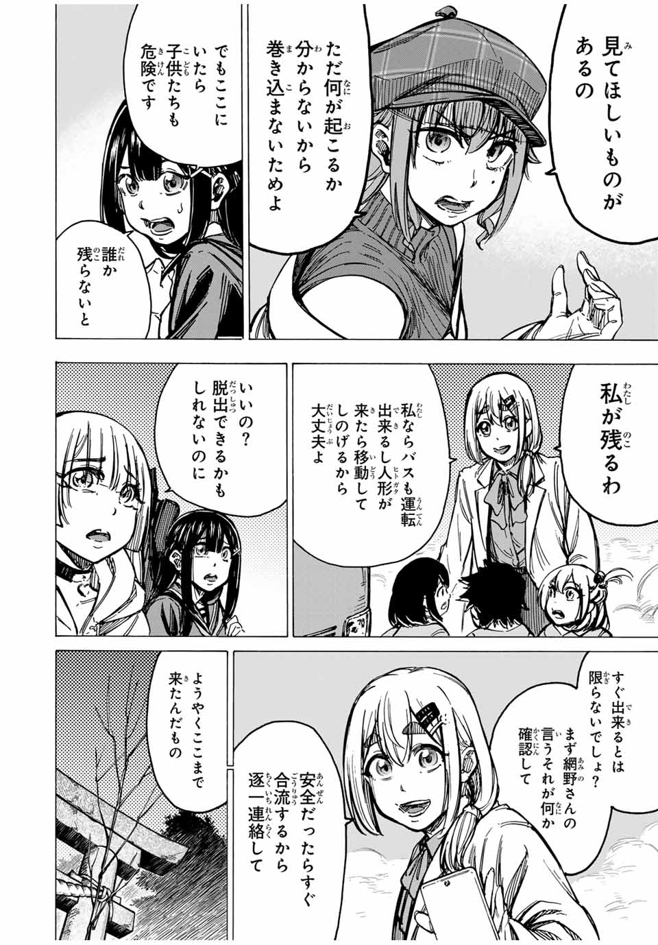 かみながしじま ～輪廻の巫女～ 第25話 - Page 10