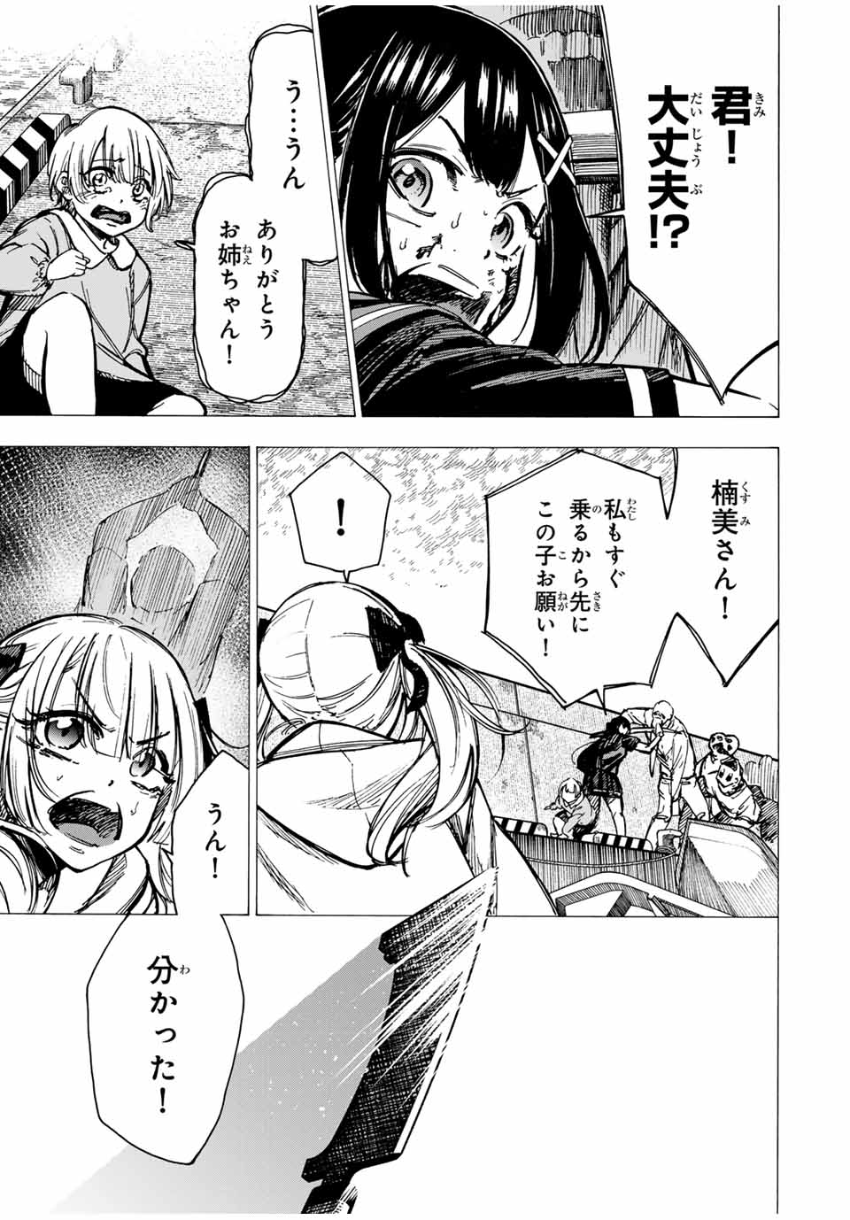 かみながしじま ～輪廻の巫女～ 第14話 - Page 13