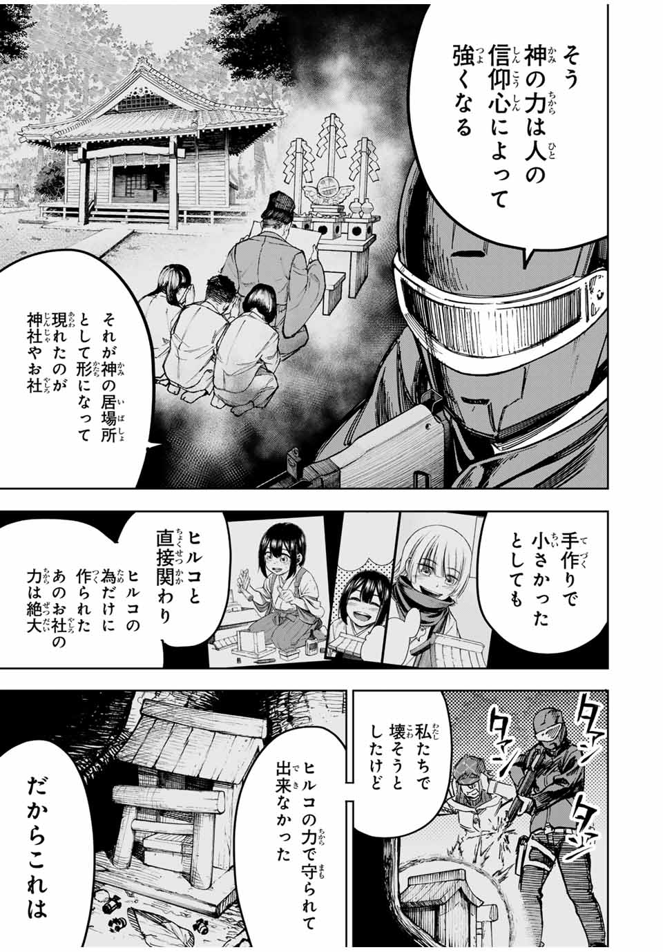 かみながしじま ～輪廻の巫女～ 第29話 - Page 13