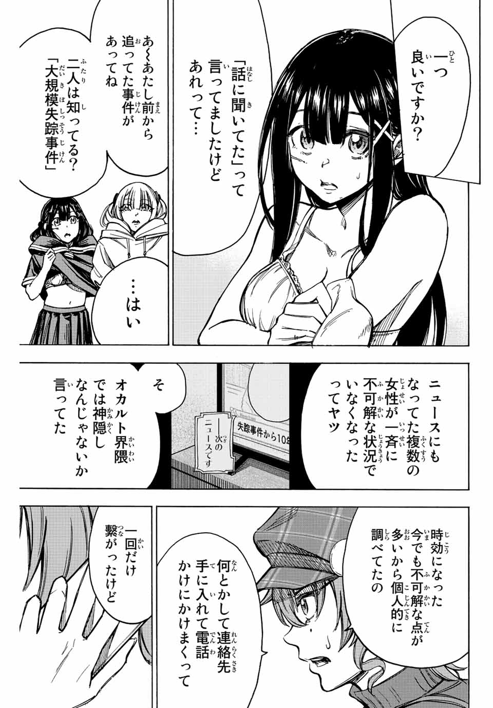 かみながしじま ～輪廻の巫女～ 第6話 - Page 11