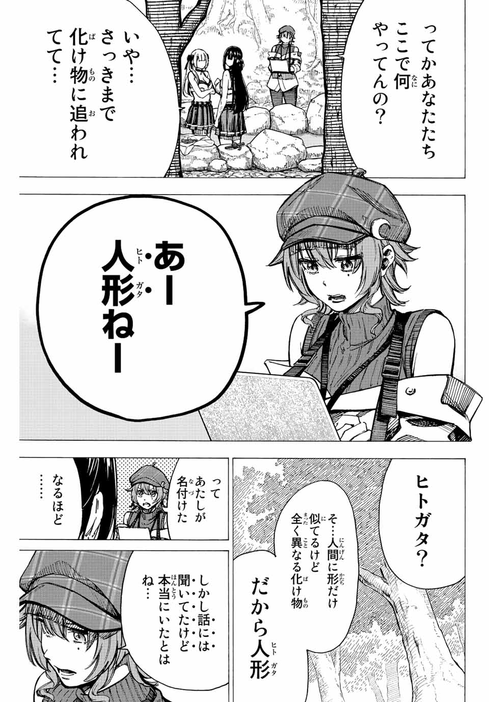 かみながしじま ～輪廻の巫女～ 第6話 - Page 9