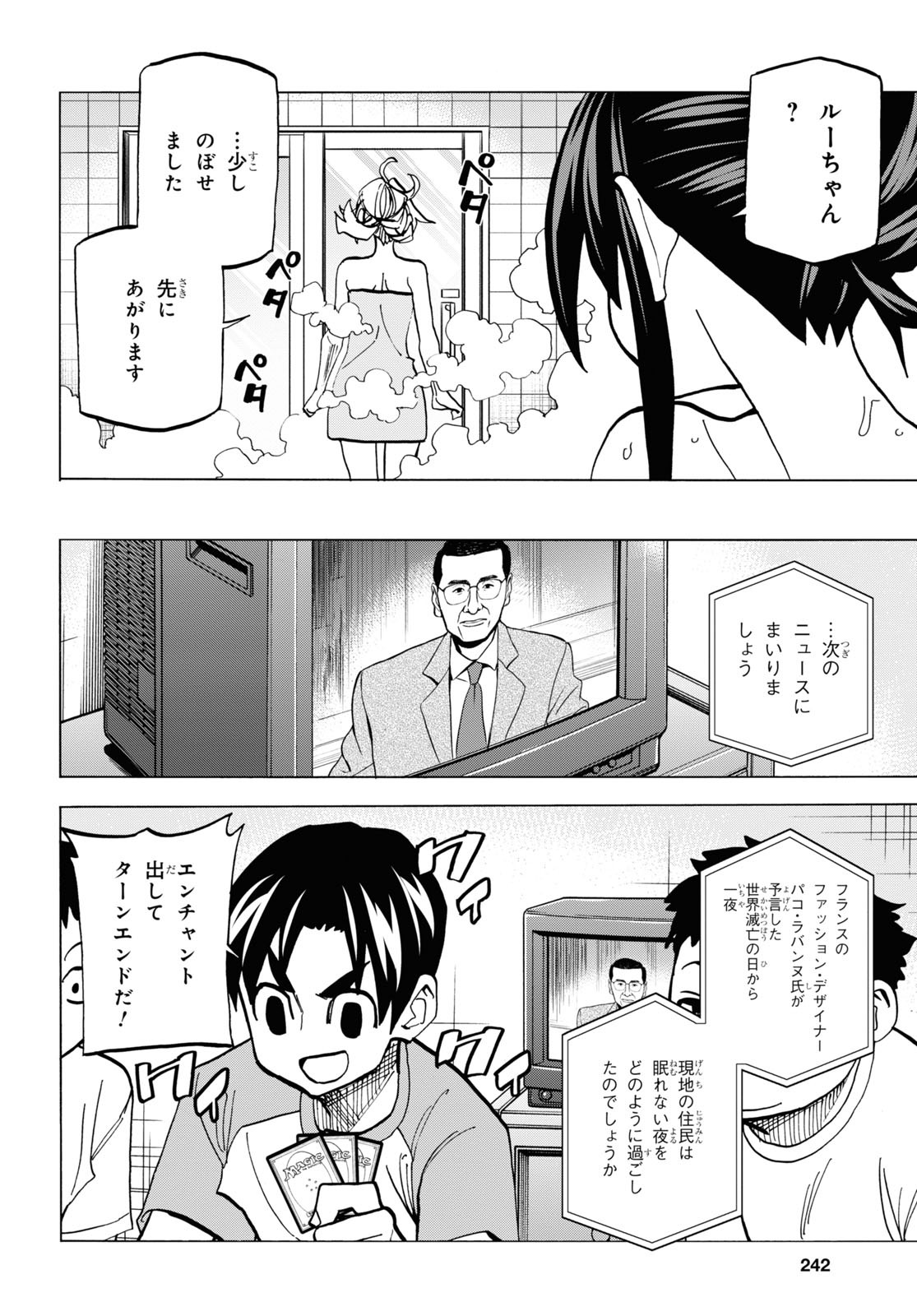 すべての人類を破壊する。それらは再生できない。 第39話 - Page 26