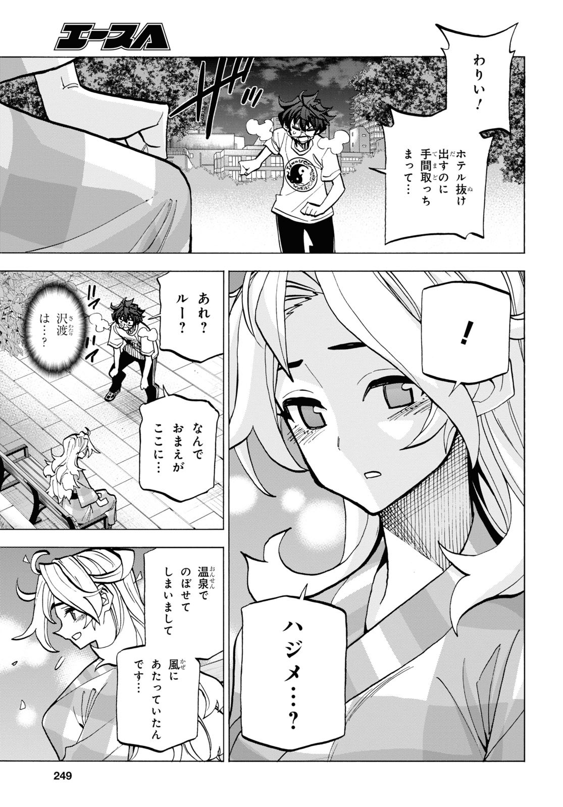 すべての人類を破壊する。それらは再生できない。 第39話 - Page 33