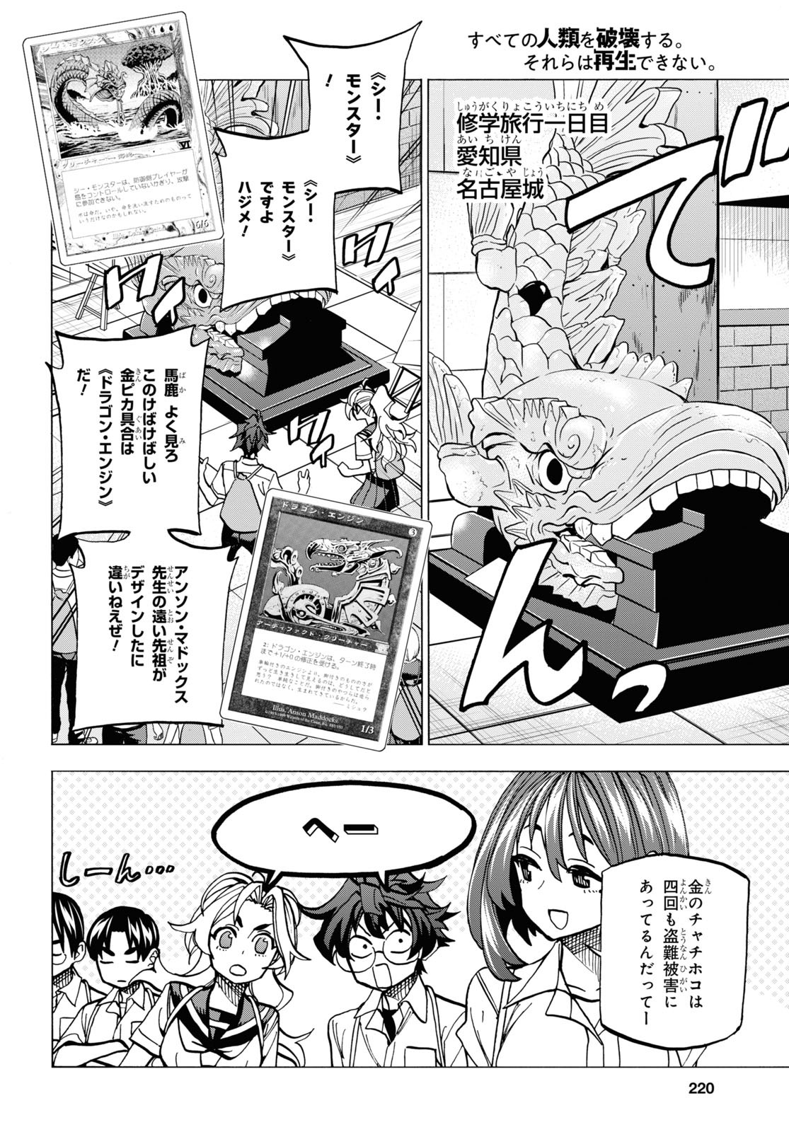 すべての人類を破壊する。それらは再生できない。 第39話 - Page 4