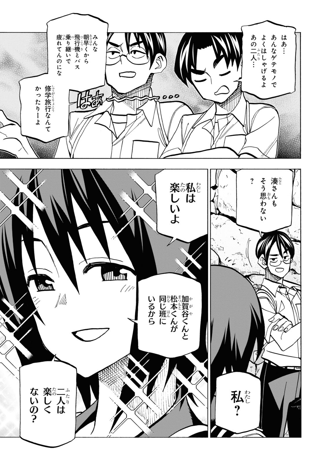 すべての人類を破壊する。それらは再生できない。 第39話 - Page 5