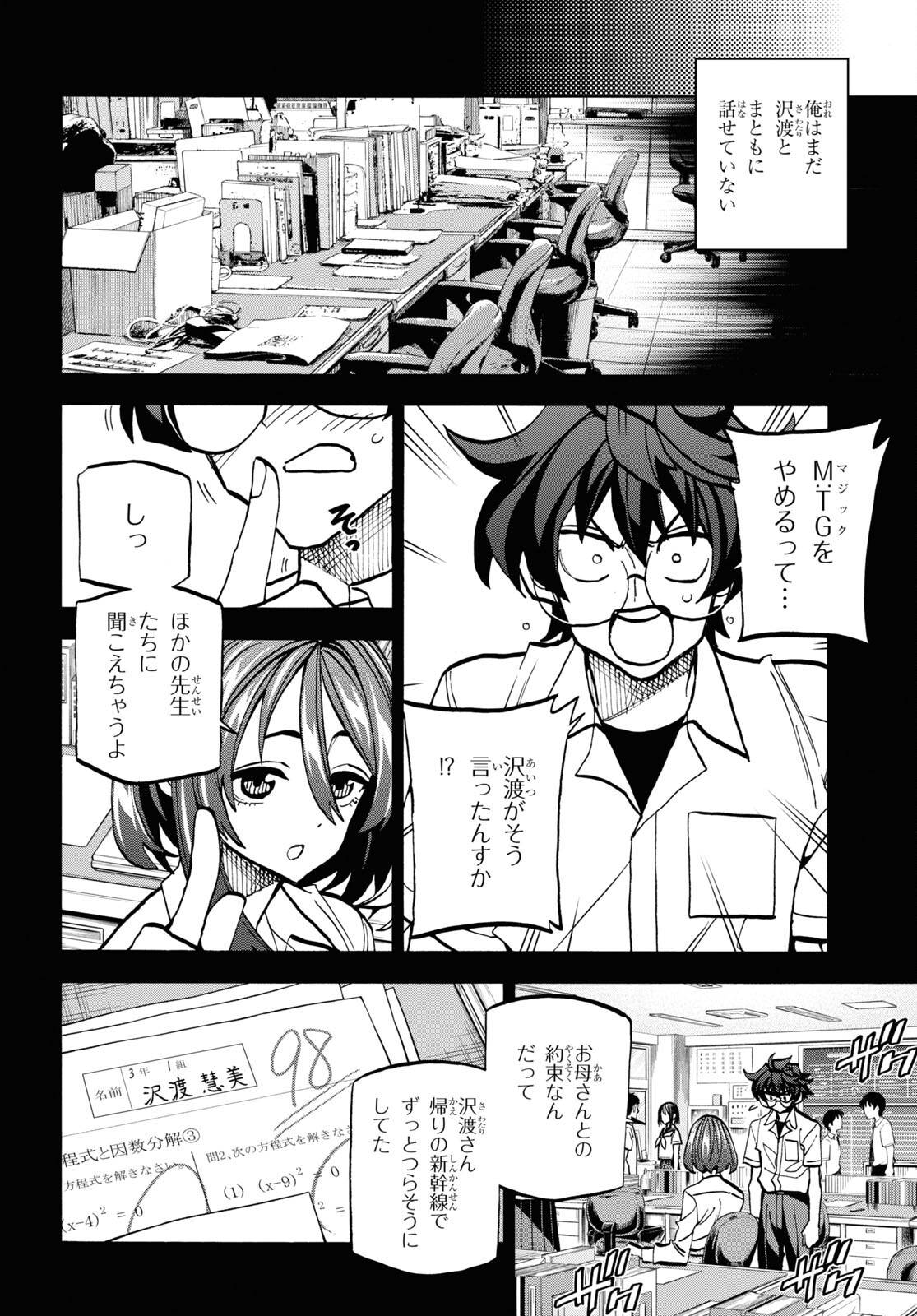 すべての人類を破壊する。それらは再生できない。 第35話 - Page 2