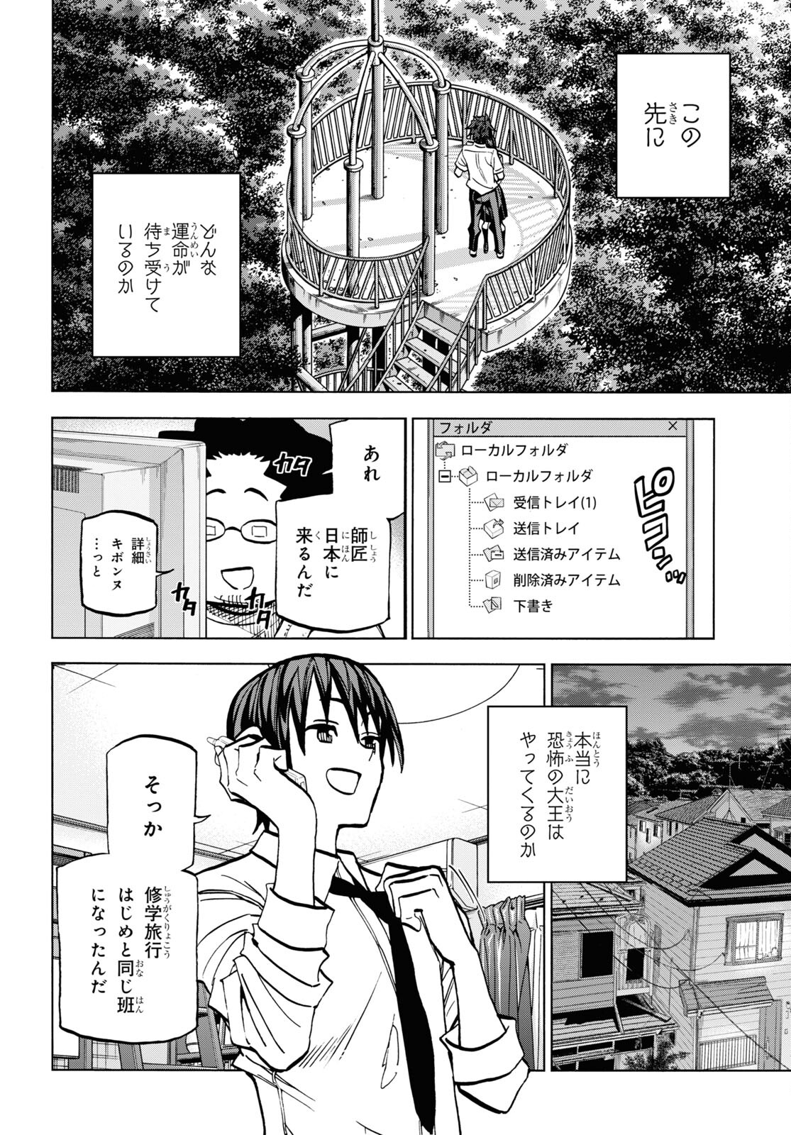 すべての人類を破壊する。それらは再生できない。 第35話 - Page 48